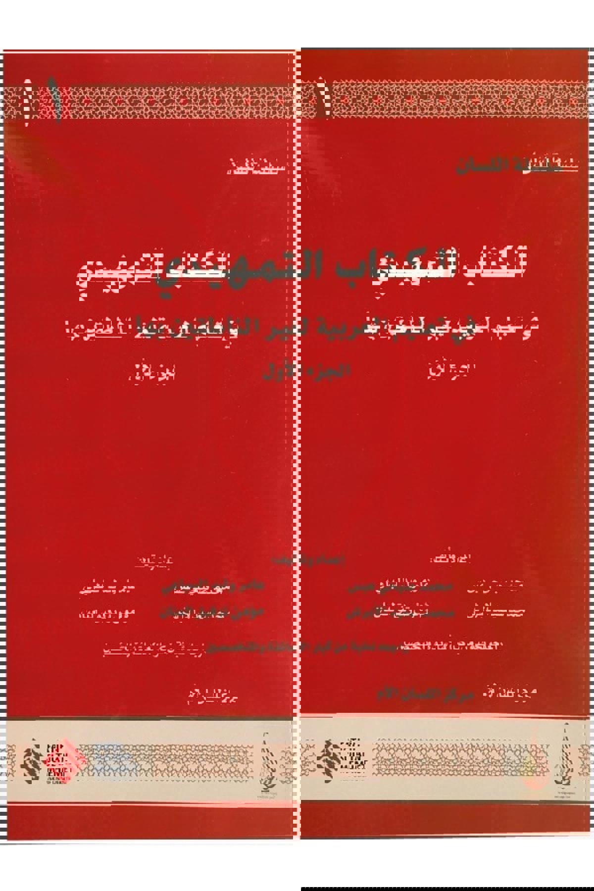 Silsiletü'l Lisân Arapça'ya Giriş-1/ Temhidi-1