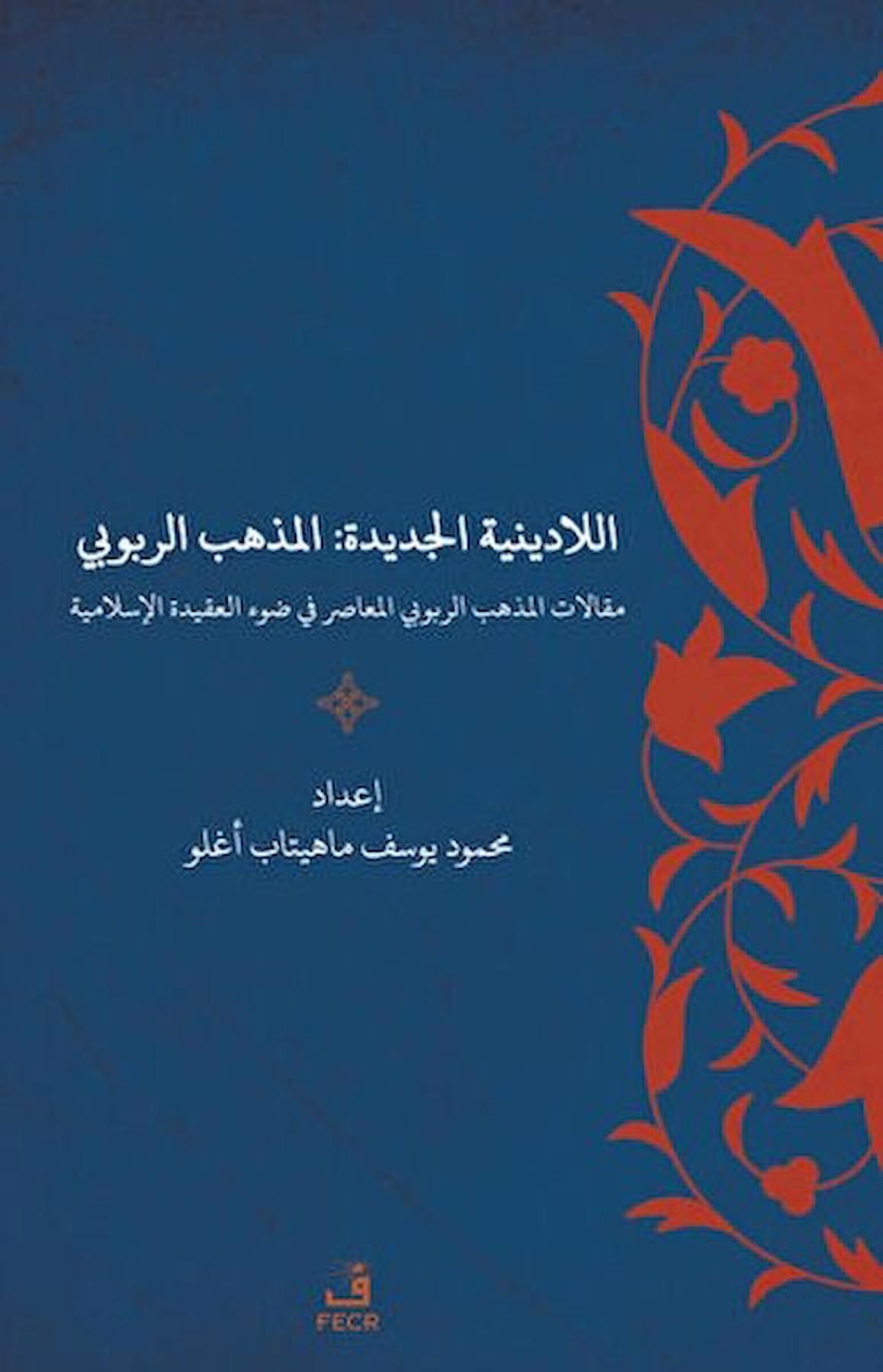 Yeni Dinsizlik: Deizm İslam Akidesi Işığında Modern Deizmin Söylemleri (Arapça)