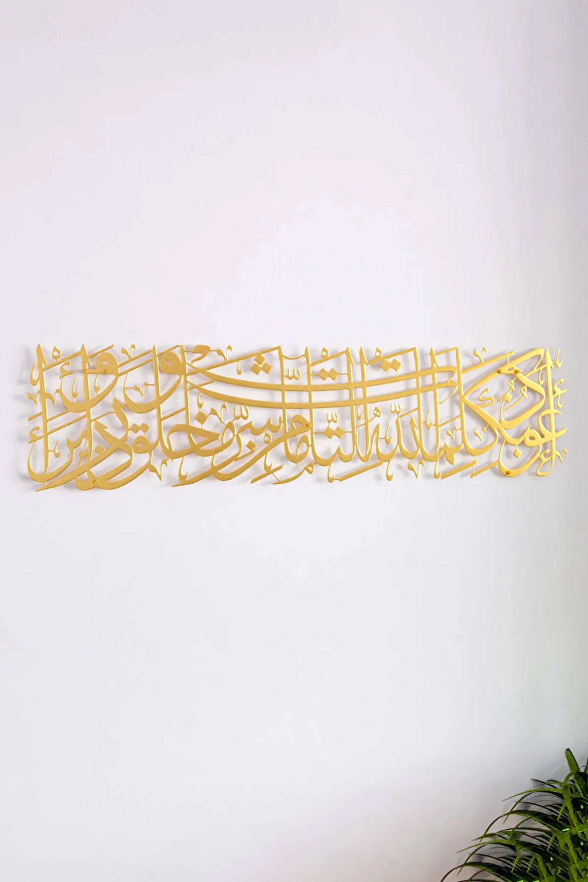 Nazar Duası Yatay Tasarım Boyalı Islami Duvar Dekoru, Nazar Duası Metal Dekoru