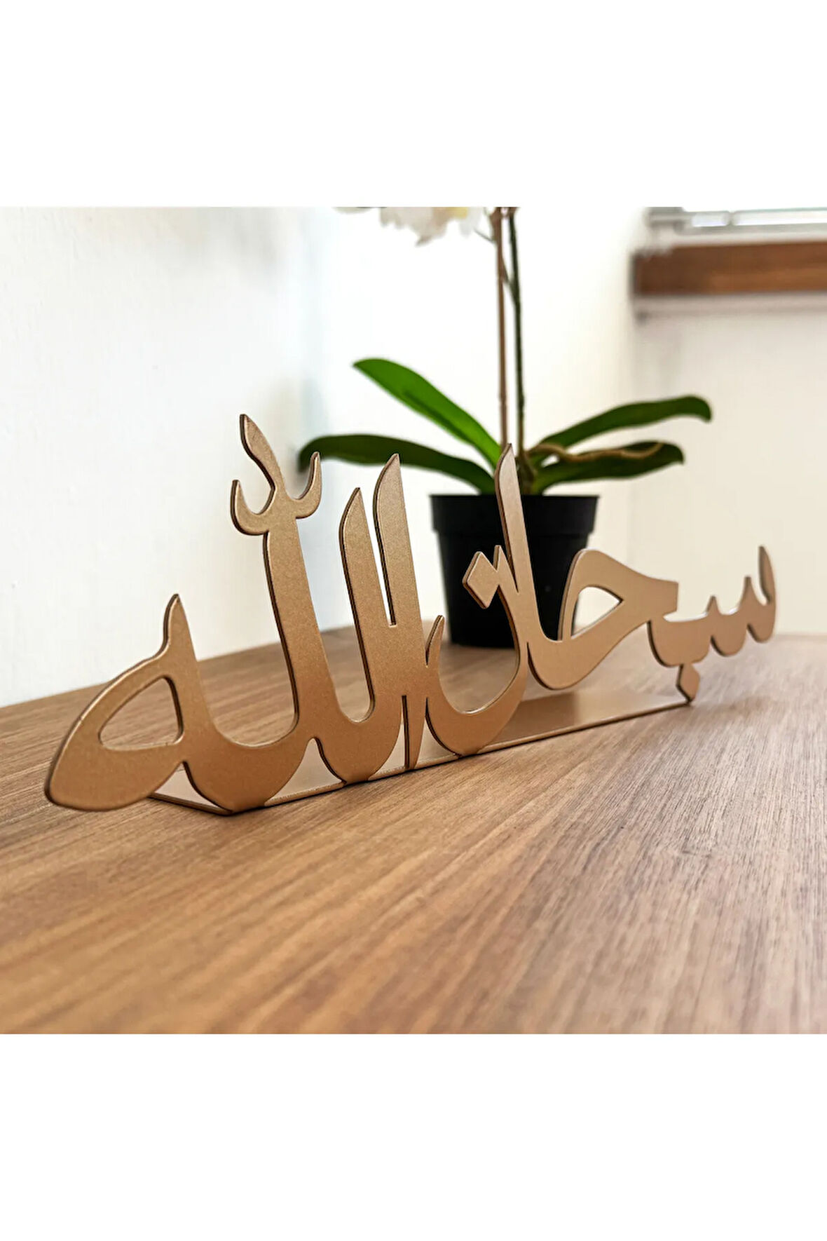 Subhanallah Yazılı Arapça Metal Dekor - İslami Dekor