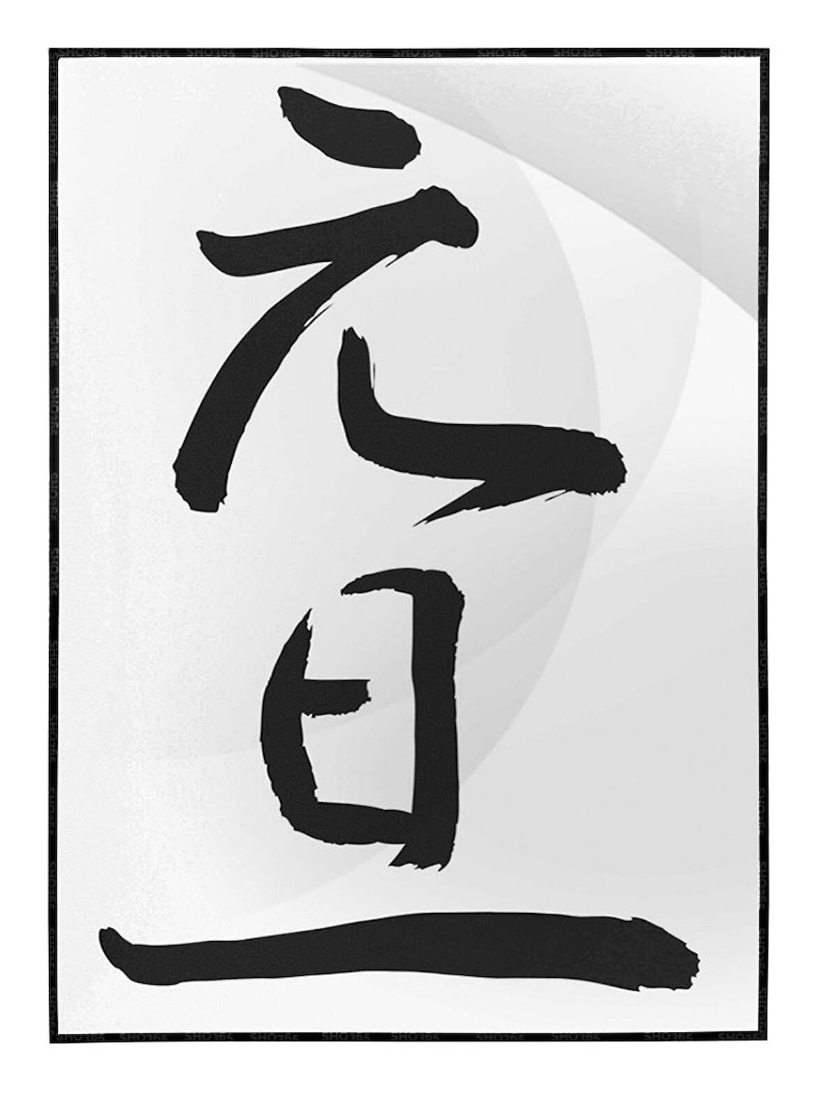 Shop365 Japon Kaligrafisi Yazı Yeni Yıl Temalı Tablo Çerçeveli P-004510