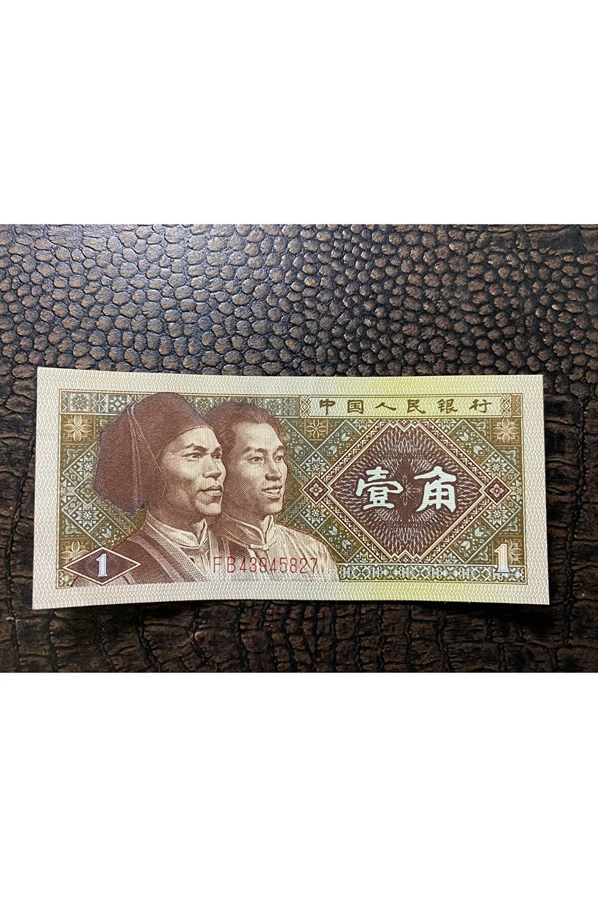 Çin Cumhuriyeti KAĞIT PARA China 1 Yİ JİAO 1980 ÇİL DURUMDA ÇÇT