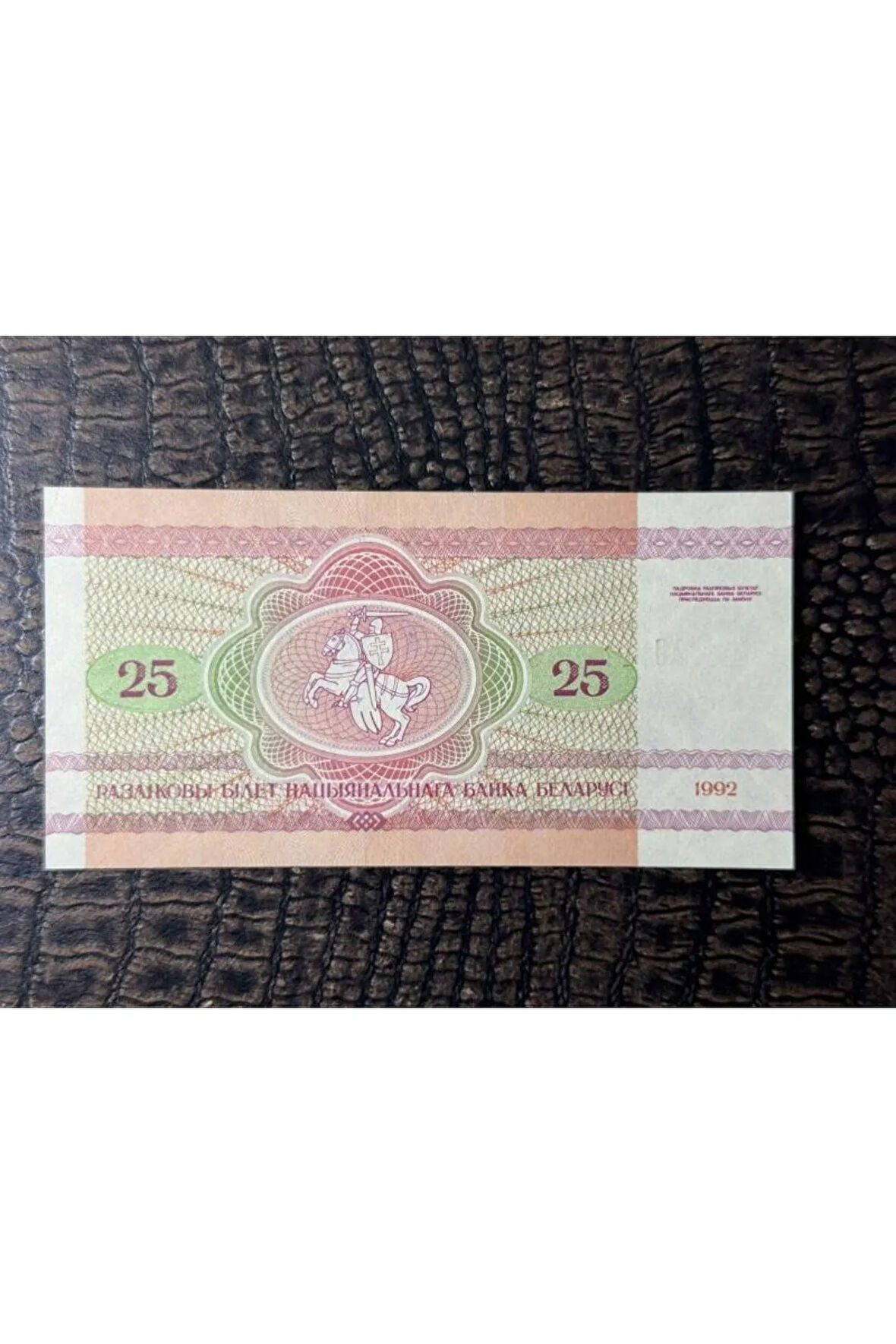 BELARUS BEYAZ RUSYA ( 25 RUBLEİ ) 1992 - 25Ruble (10/10)- ÇİL ( UNC)