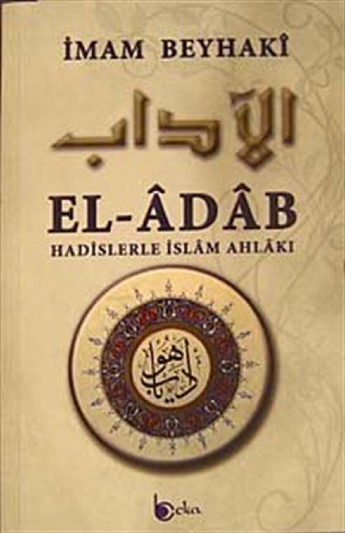 El-Adab & Hadislerle İslam Ahlakı (Metinli) / İmam Beyhaki