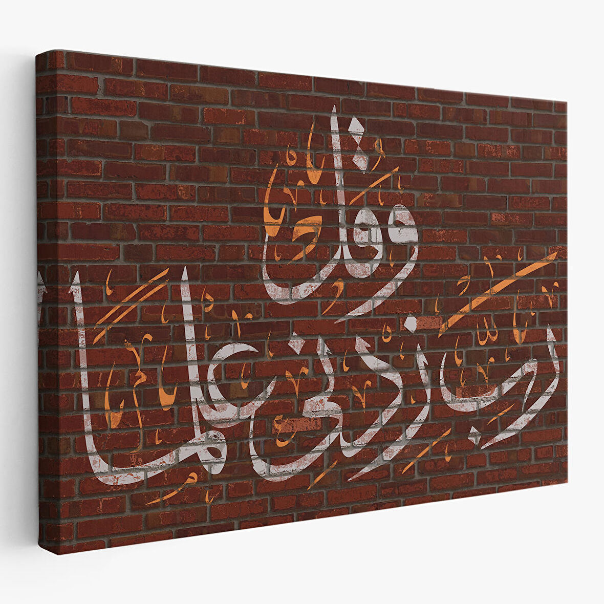 Rabbim, İlmimi Artır! Taha Suresi 114. Ayet Yazılı Dekoratif Kanvas Tablo-3409