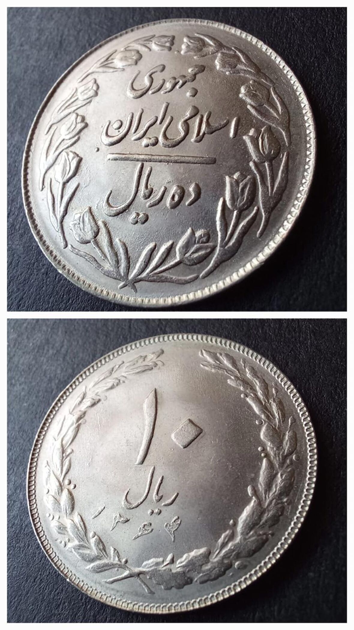 1984 iran 10 Riyal ÇİL eski yabancı madeni para - 399636668ab362fb5e