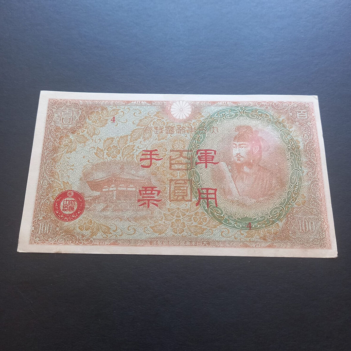 Escoines Koleksiyon 3996367f247ce7dc6b 1945 Japonya 100Yen CA 1945 eski yabancı kağıt para