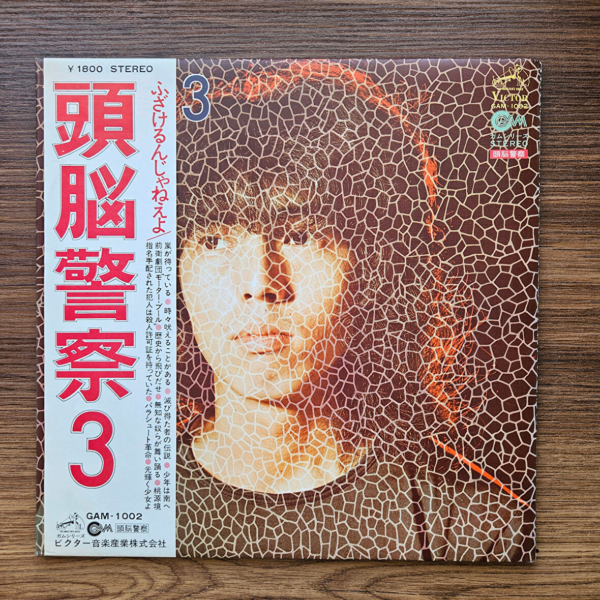 Zuno Keisatsu - Zuno Keisatsu 3 33'lük LP PLAK