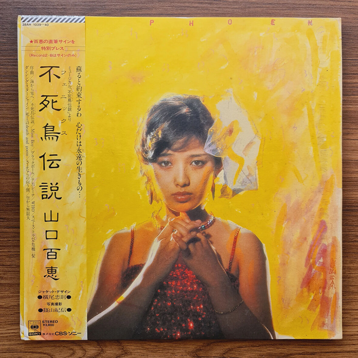 Momoe Yamaguchi – Phoenix Legend