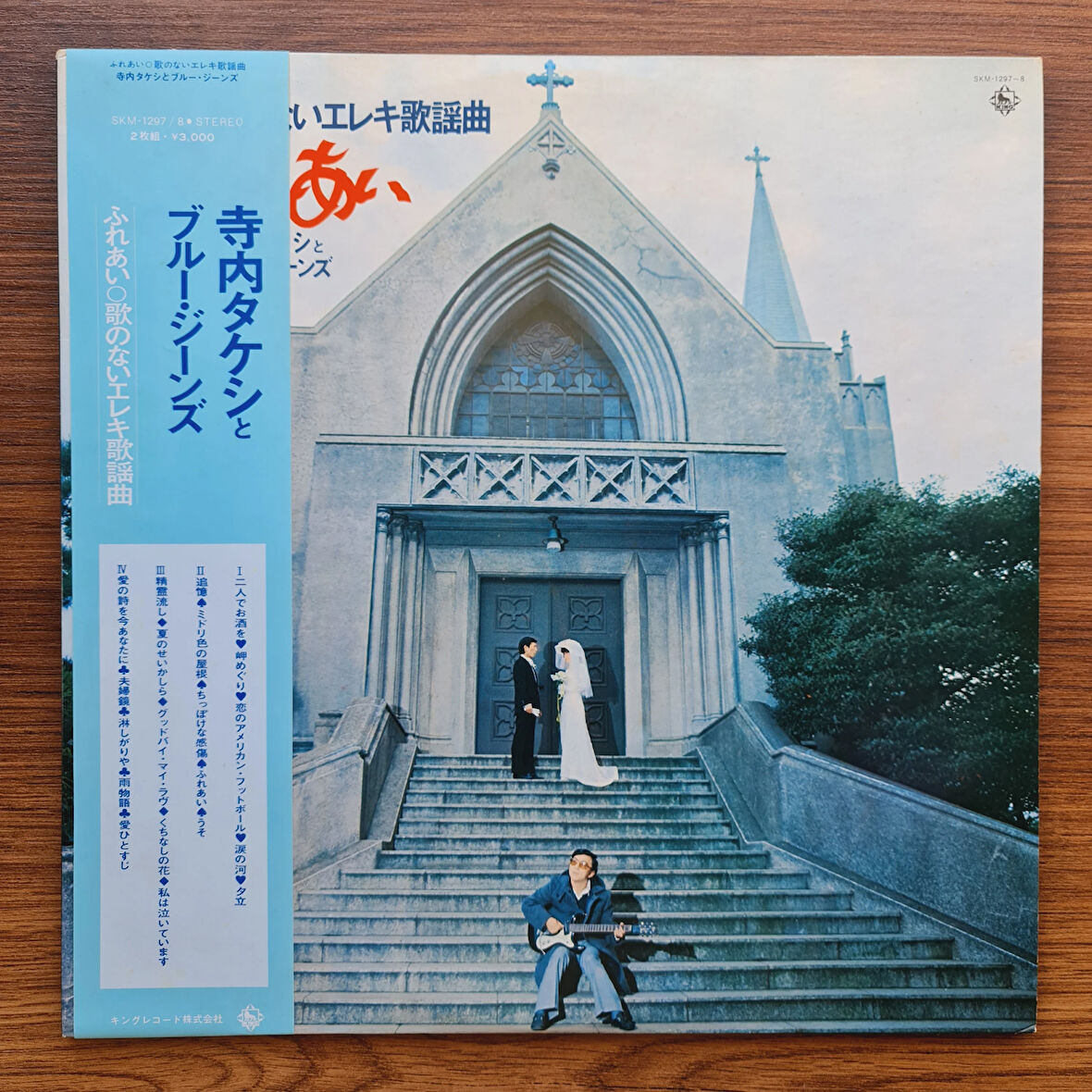 Takeshi Terauchi & Blue Jeans – Electric pop songs without lyrics - Fureai