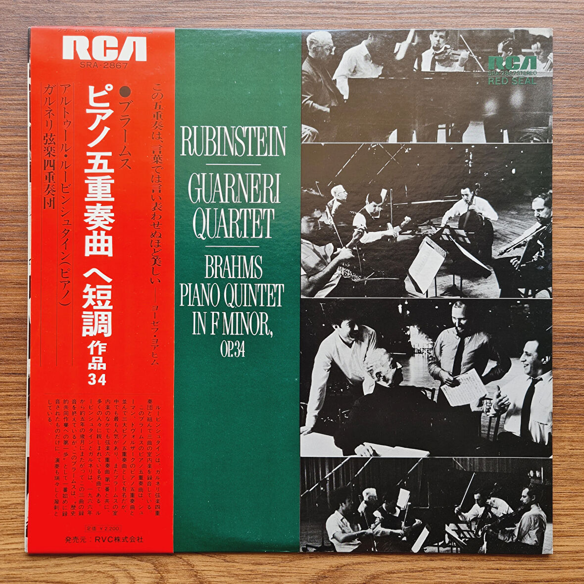 Brahms, Rubinstein, Guarneri Quartet – Piano Quintet In F Minor, Op.34
