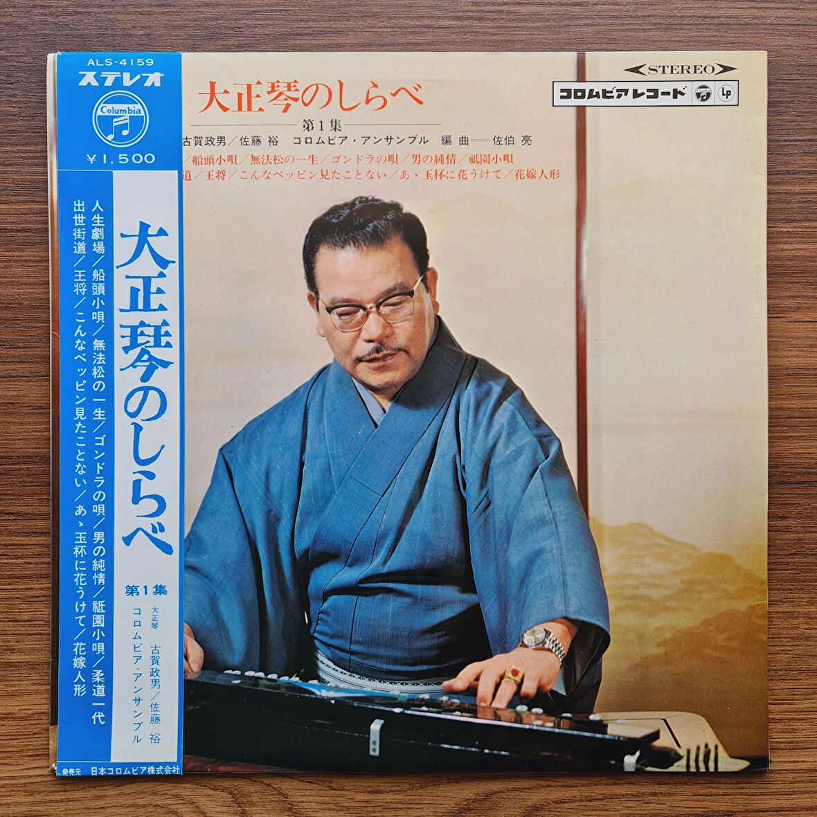 Masao Koga – Taishogoto Melodies