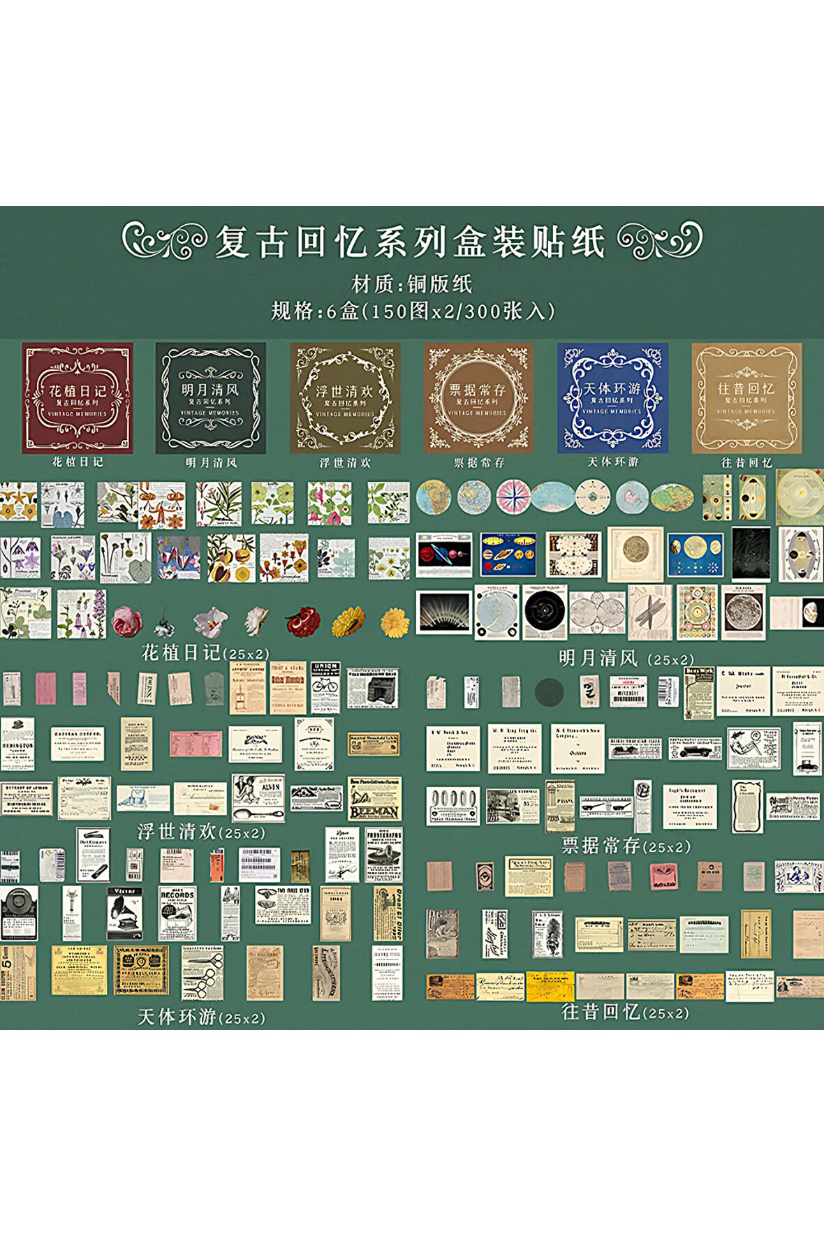 Vintage Anılar Temalı 6 Adet Sticker Kutu Seti • Bullet Journal (GGK-DK094)