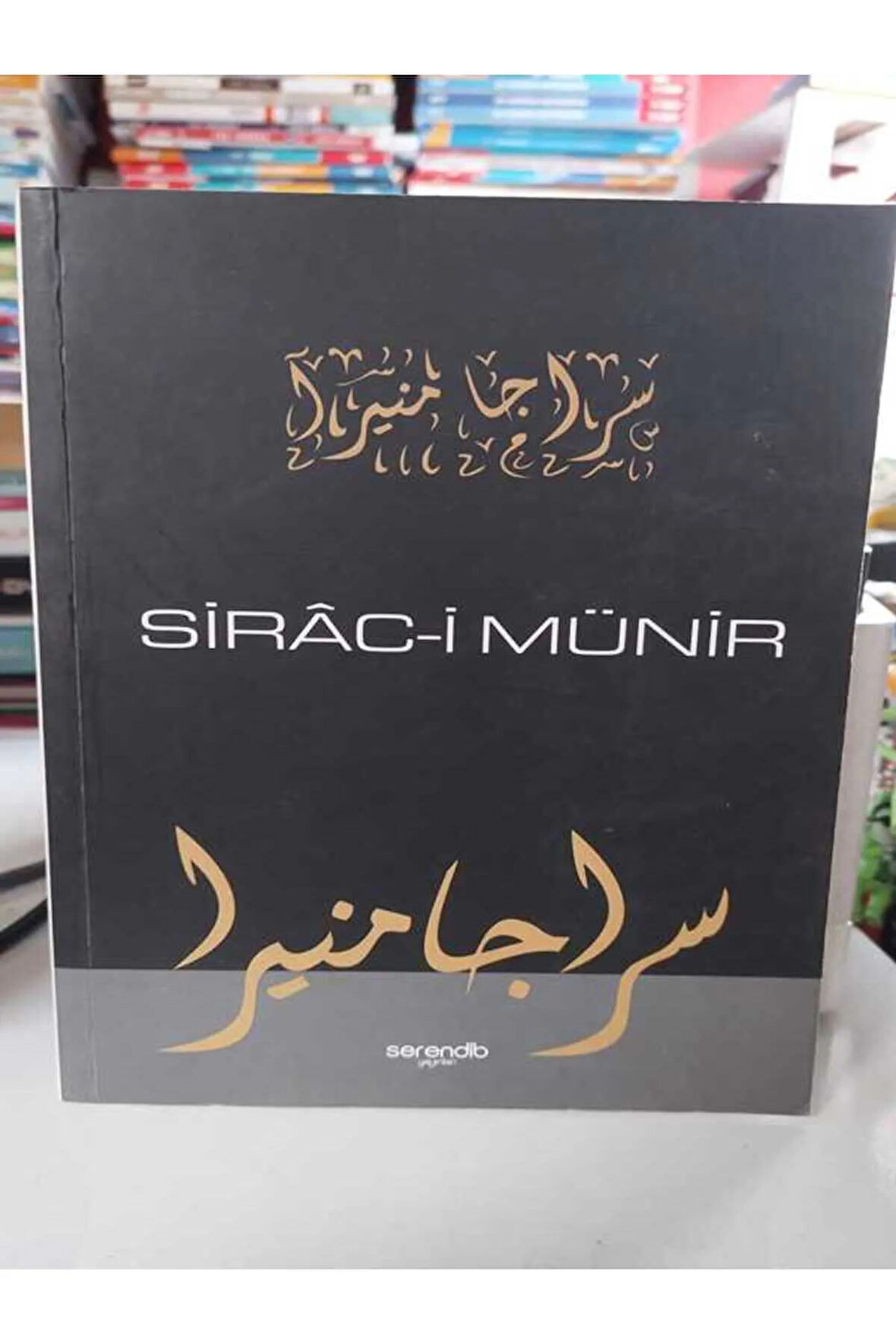 SİRAC-İ MÜNİR