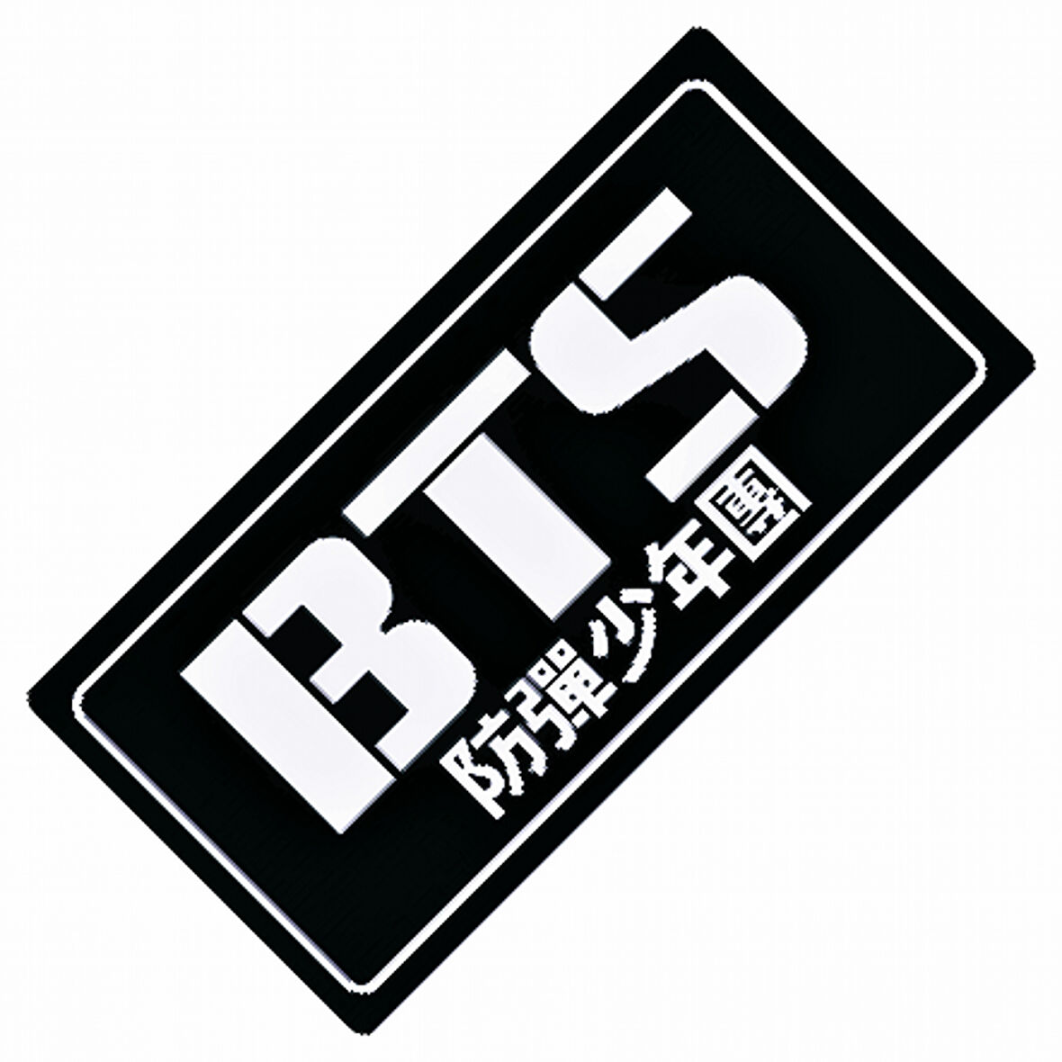 Bts Yazılı Sök-Tak-Pratik Vantuzlu Yeni Nesil Dekor Plaka