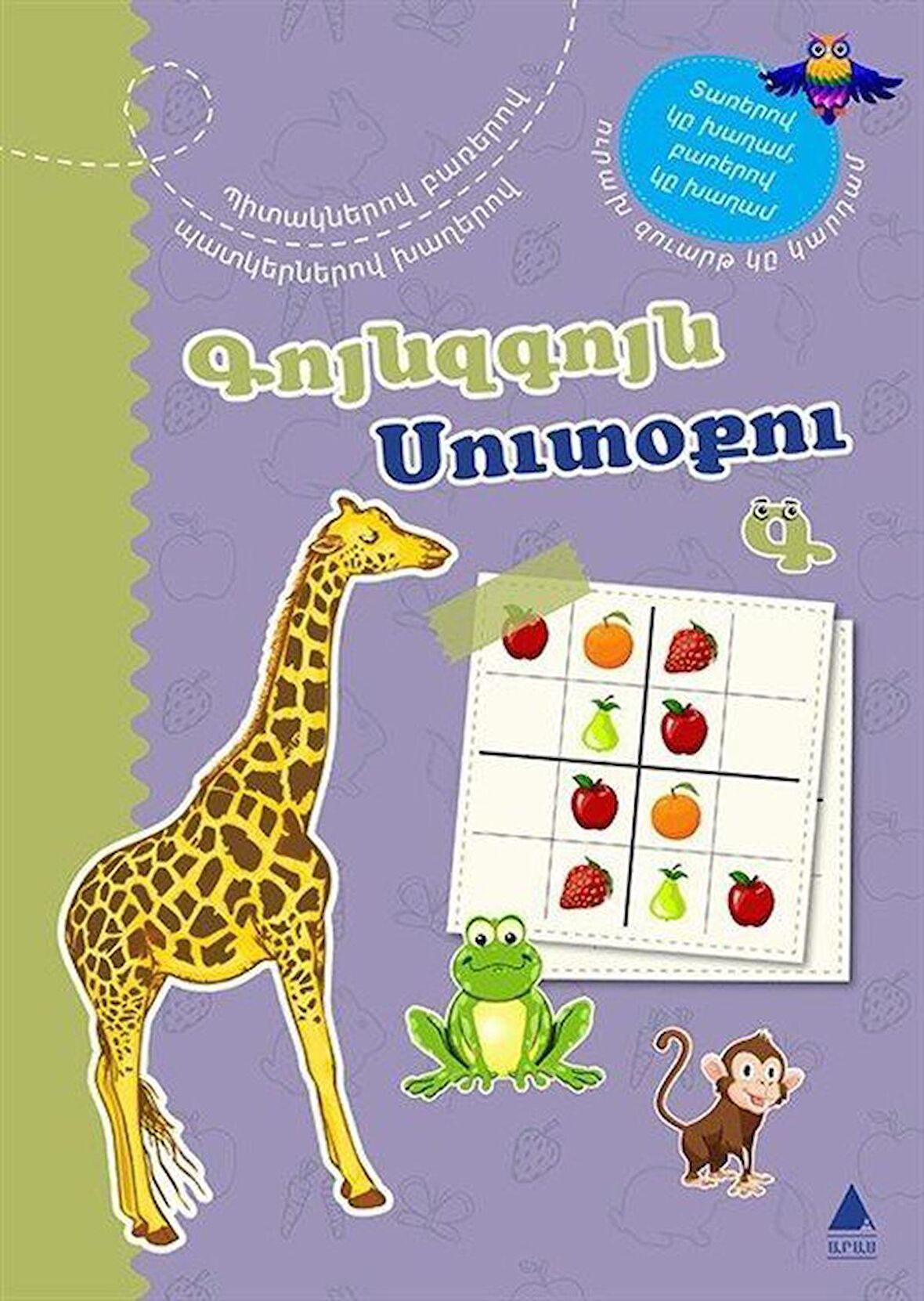 Kuynzkuyn Sudoku 3 (Ermenice)