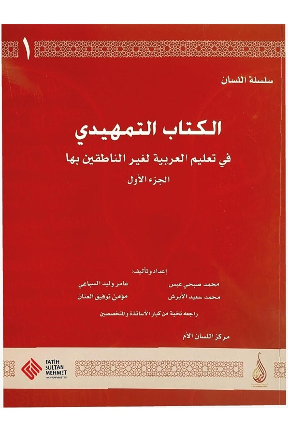 Silsiletü'l Lisân Arapça'ya Giriş-1/ Temhidi-1