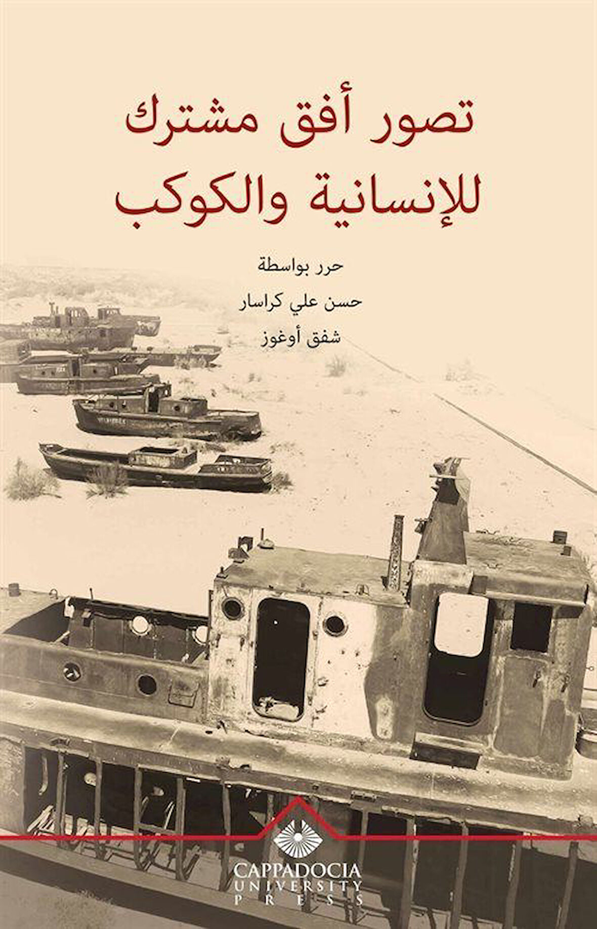 Tasswr Ufuk Mushtarak le Al-Insanieh w Al-Kawkab / Hasan Ali Karasar