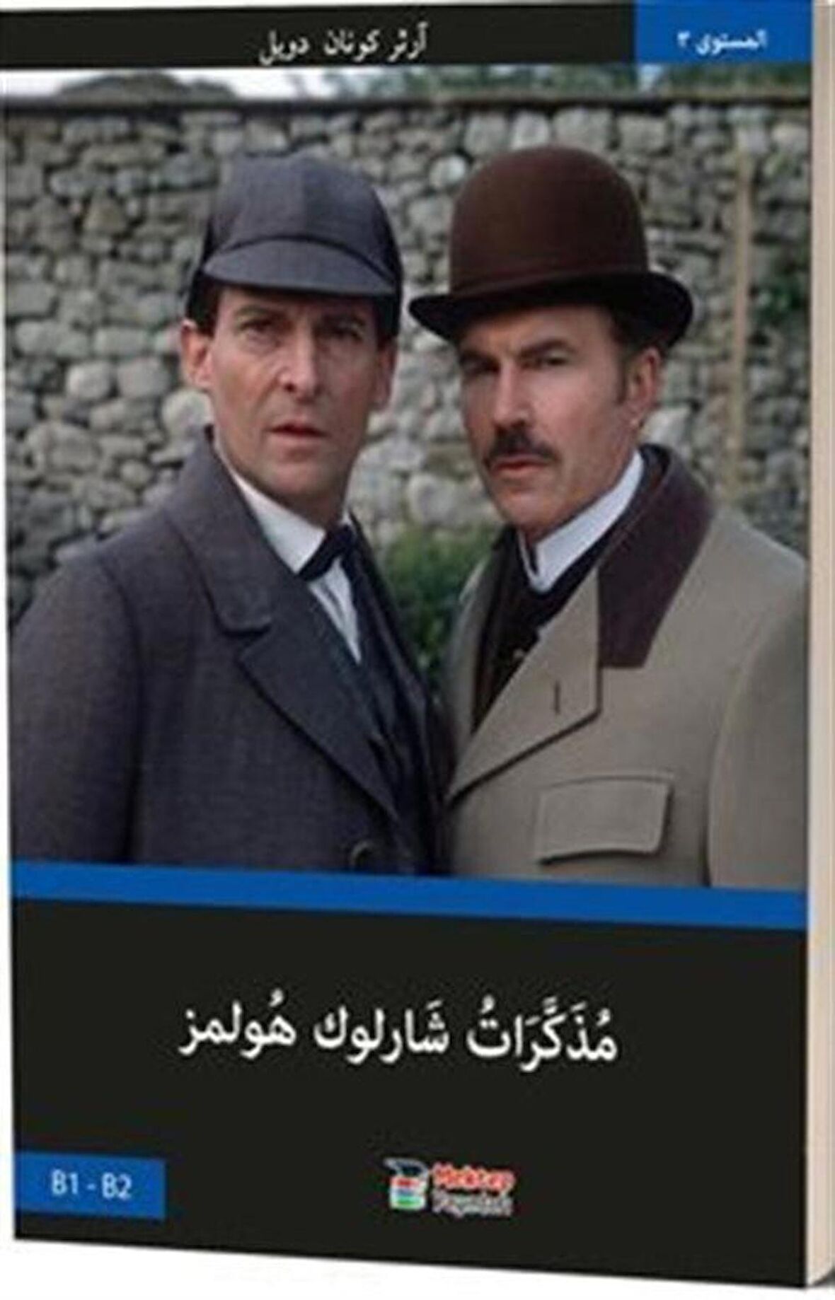 Sherlock Holmes’ün Anıları (Arapça) B1-B2