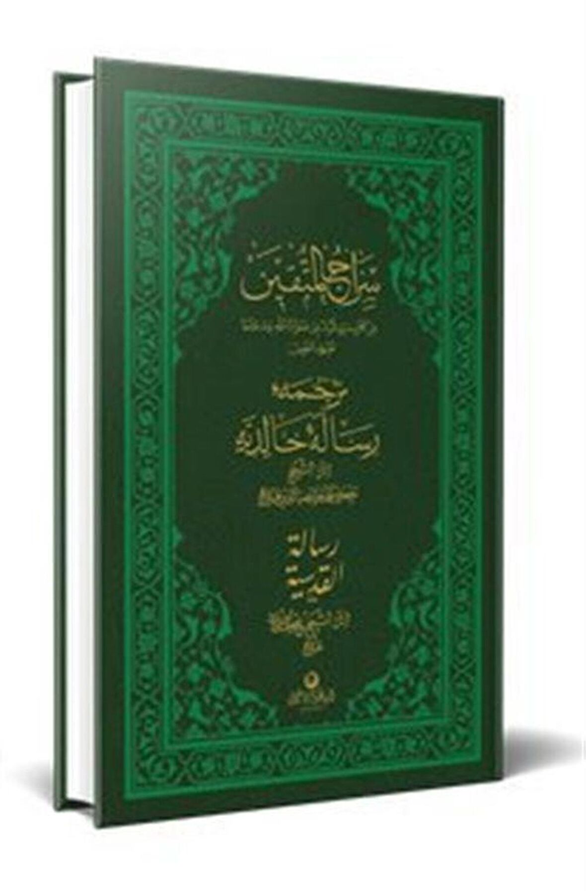 Siracül Müttekin Risalei Halidiyye Kudsiyye Arapça - Osmanlıca