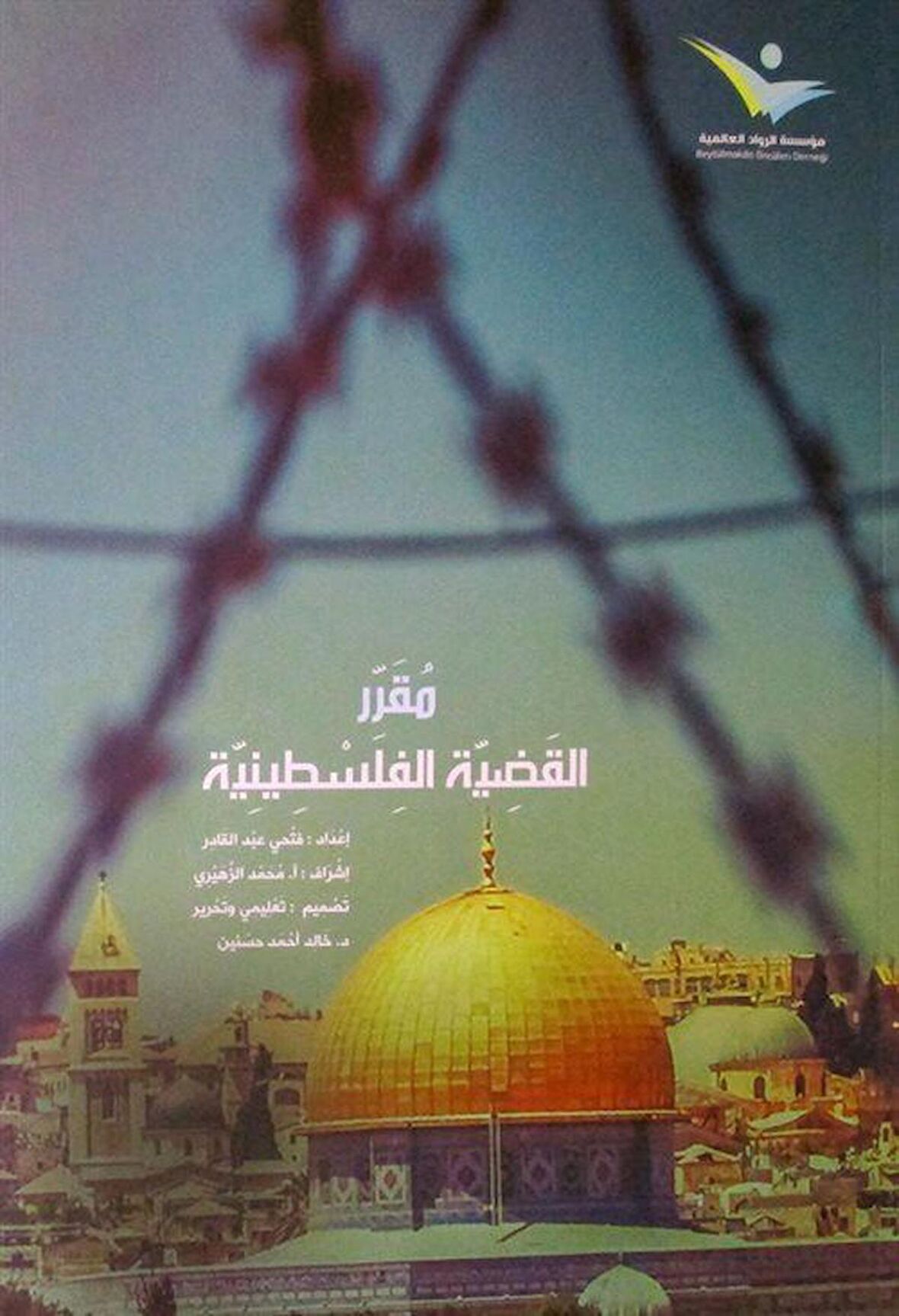 Mukarriru al-Qadiyyatu'l Filistiniyye (مقرِّر قضية الفلسطينية)