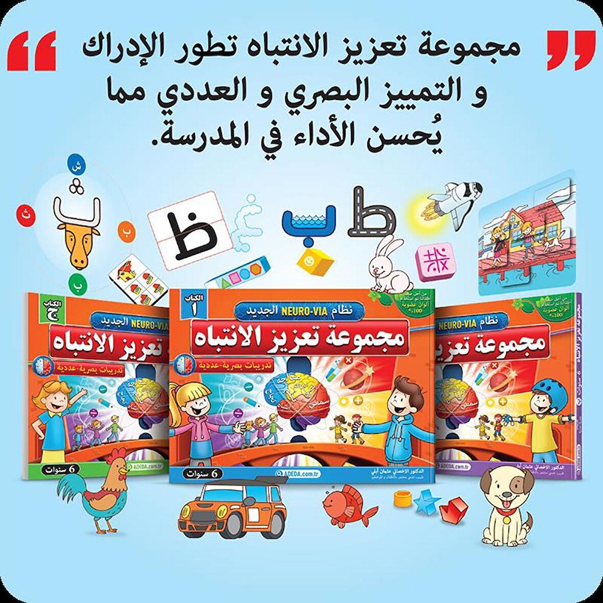 Adeda Attention Strengthening Exercises 6 Age ARABIC