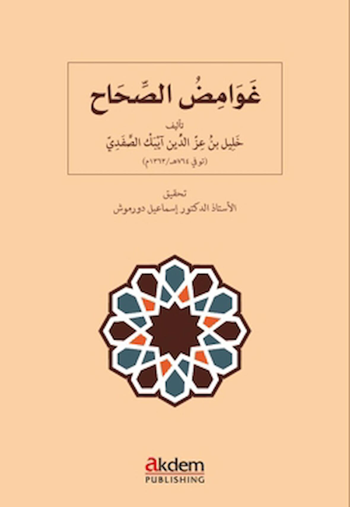 Ghawamid al-Sihah