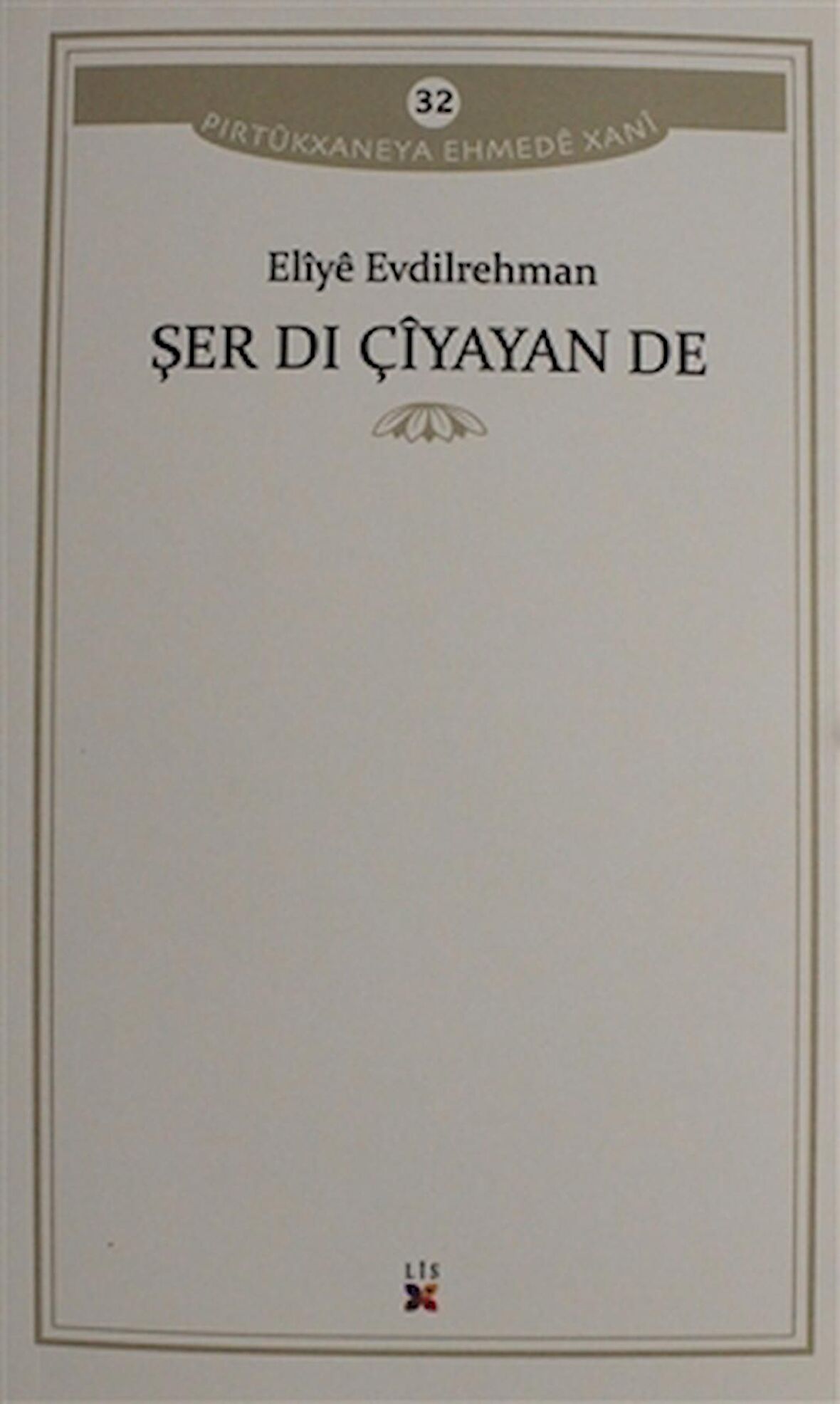 Şer Dı Çiyayan De