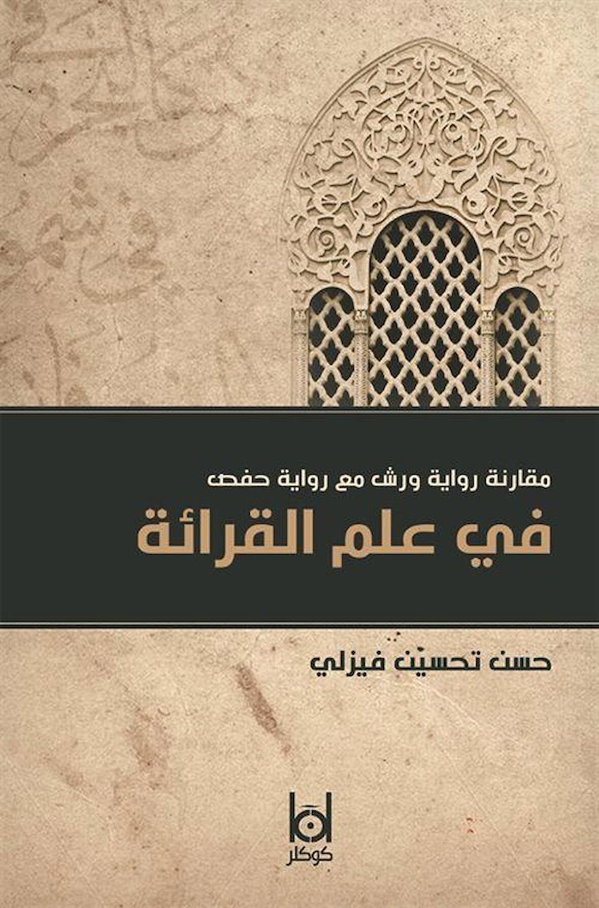Kıraat İlminde Verş ile Hafs Rivayetinin Karşılaştırılması / Prof. Dr. Hasan Tahsin Feyizli