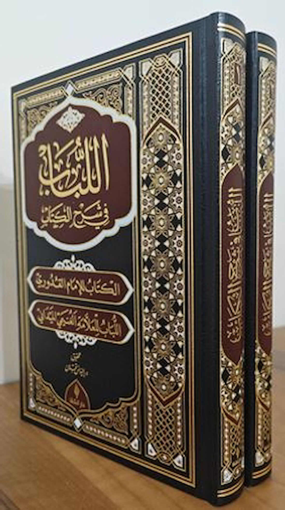 El Lubab fi Şerh’il Kitap