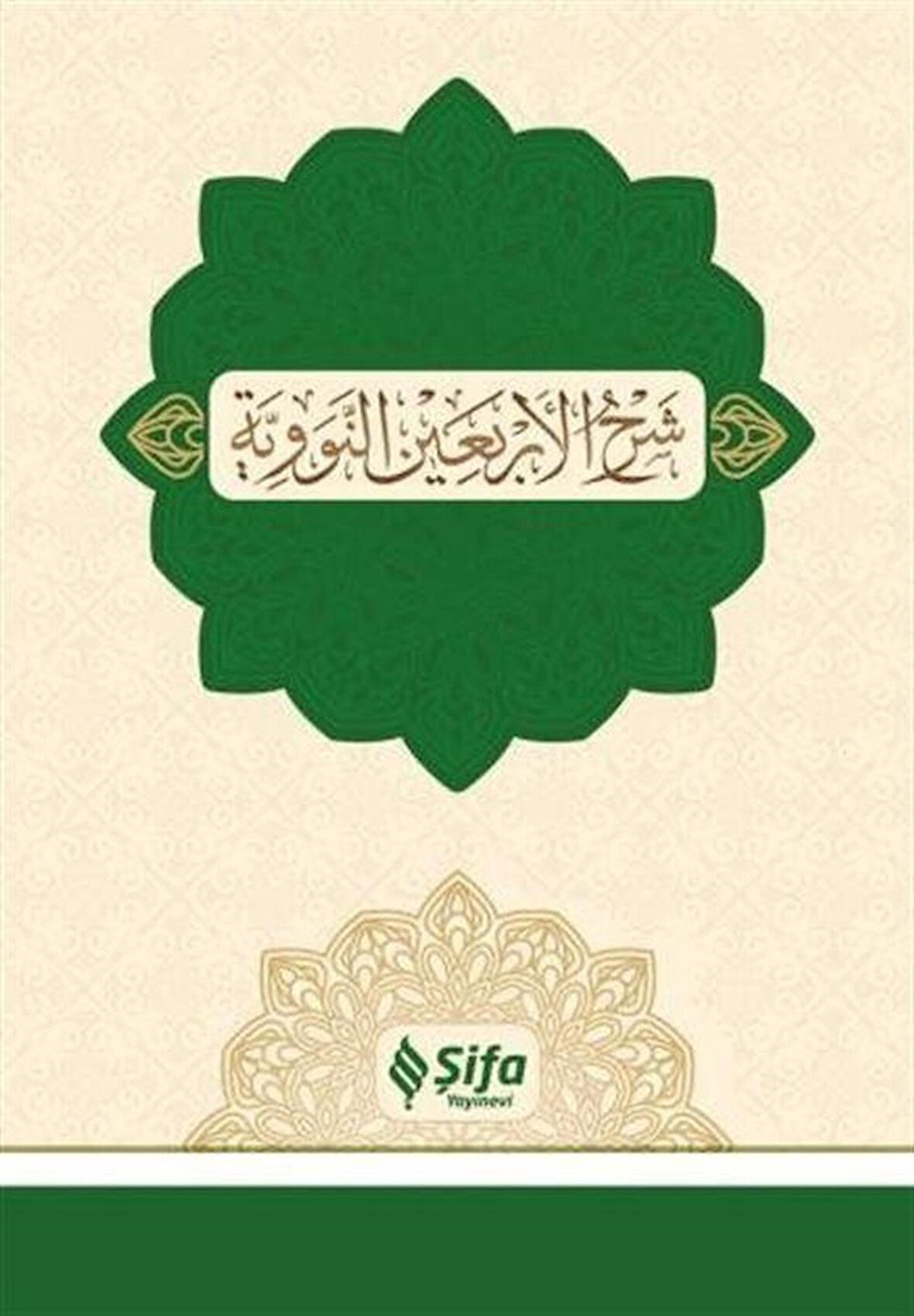 Şerhu'l-Erba'in (40 Hadis)