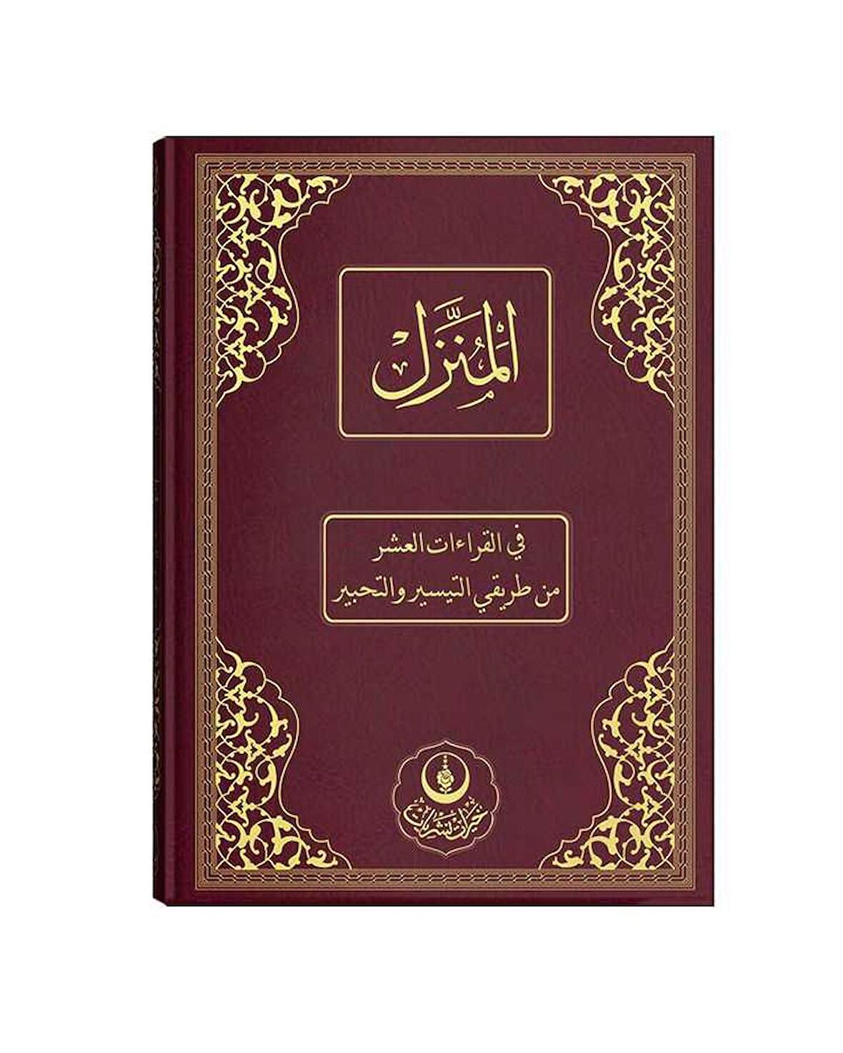 Rahle Boy El-Münezzel, Kıraat-ı Aşere, Aşere Takrib, Kıraat İlmi (Arapça İzahlı, Vücuhatlı)