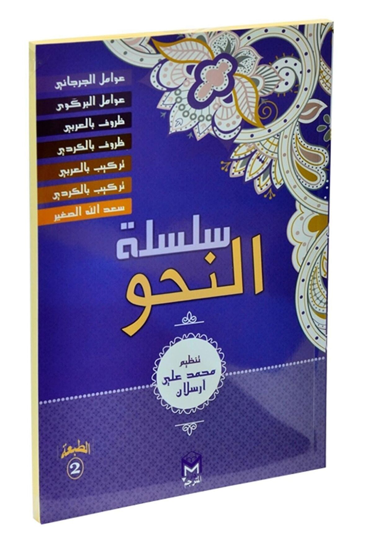 Silsiletül Nahiv (7 Kitap)