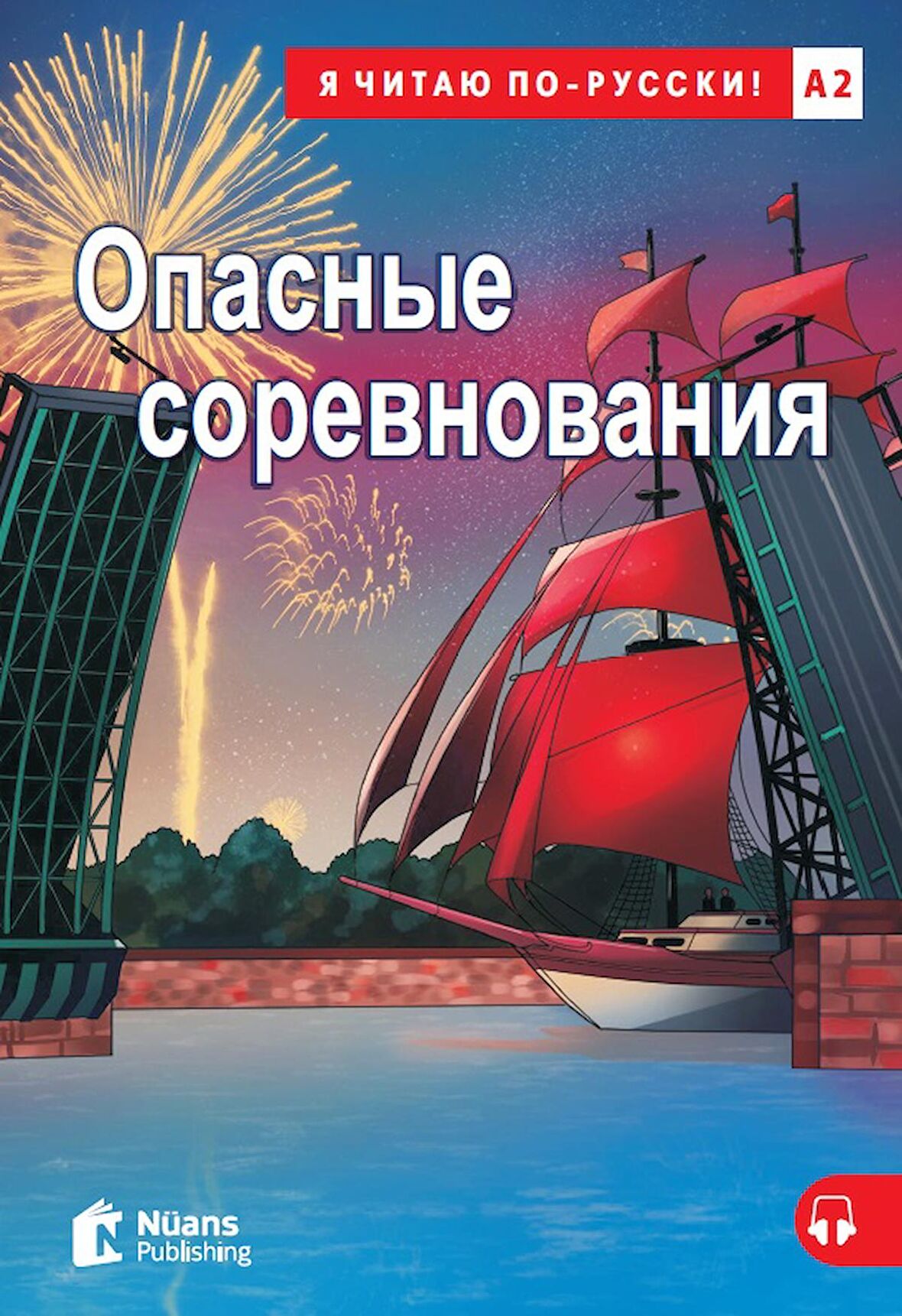 Opasnyye sorevnovaniya +audio(A2) Ya chitayu po