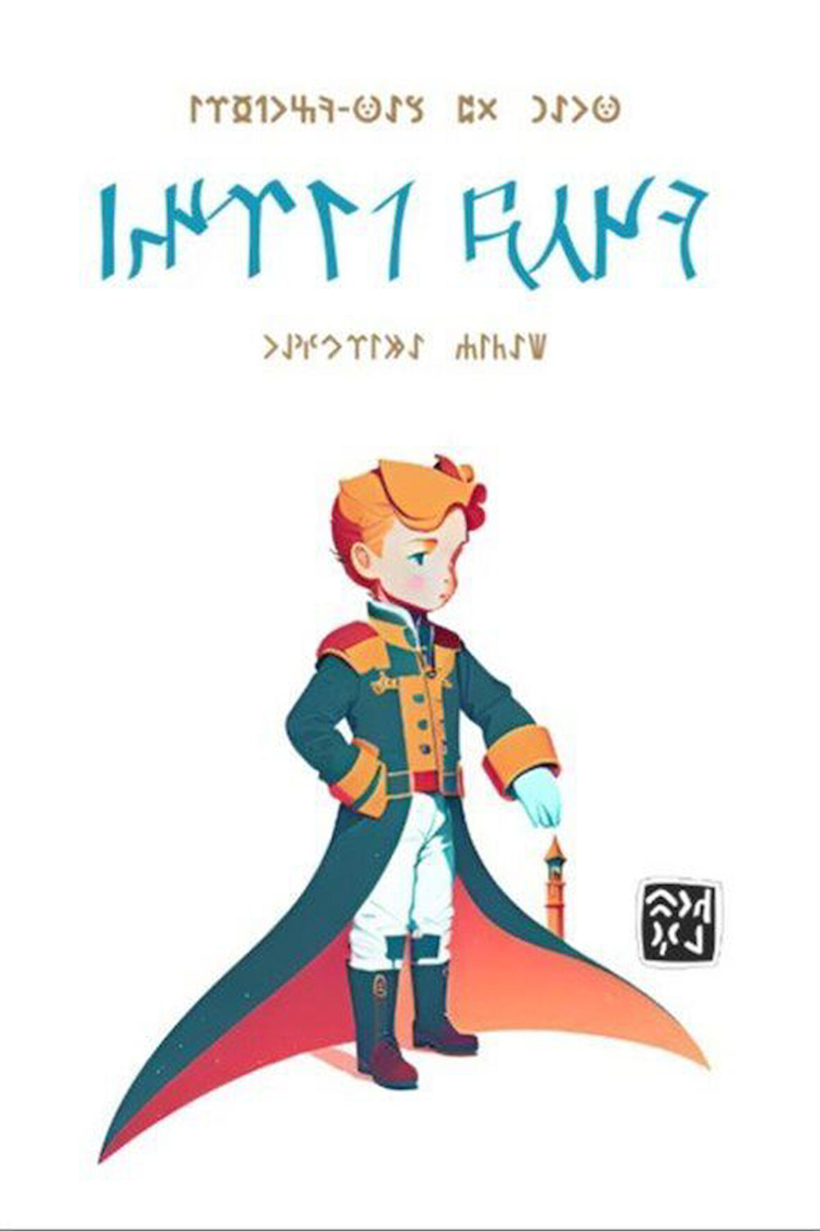 İlk Göktürkçe Küçük Prens / Fatih Emiroğlu