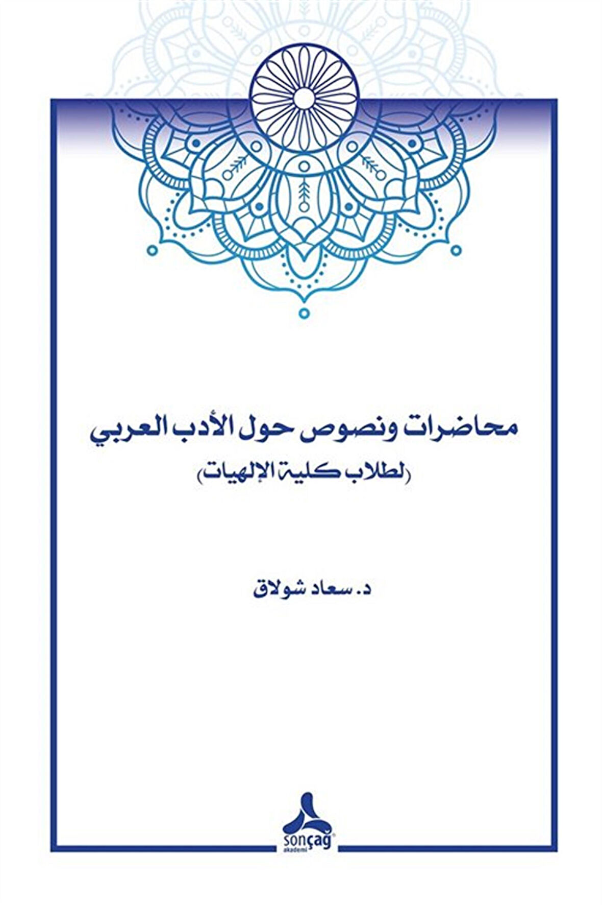 Arap Edebiyatı Çalısma Metinleri / Dr. Soaad Sholak