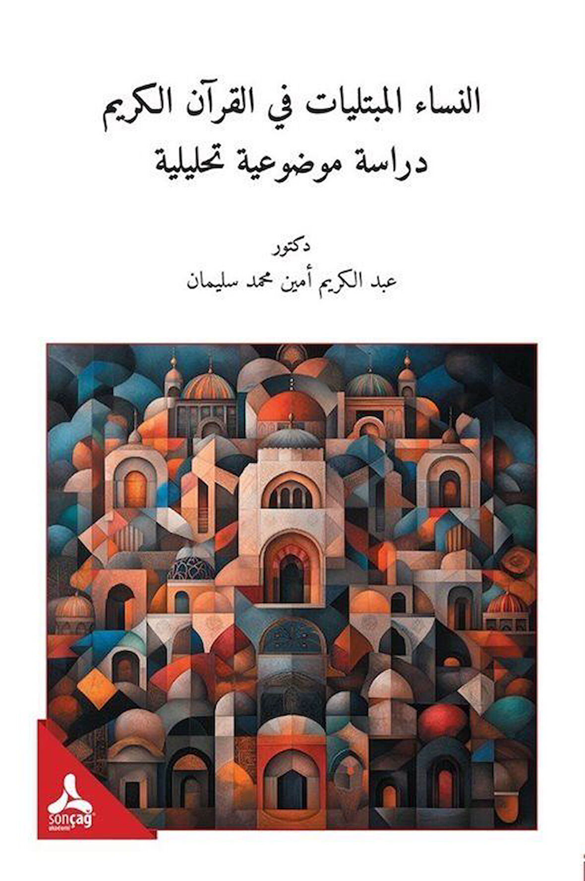 En-Nisaü'l-Mübteleyatü Fî'l-Kur'ani'l-Kerîm & Dirasetün Mevzûiyyetün Tahlîliyye / Dr. Abdülkerim Soliman