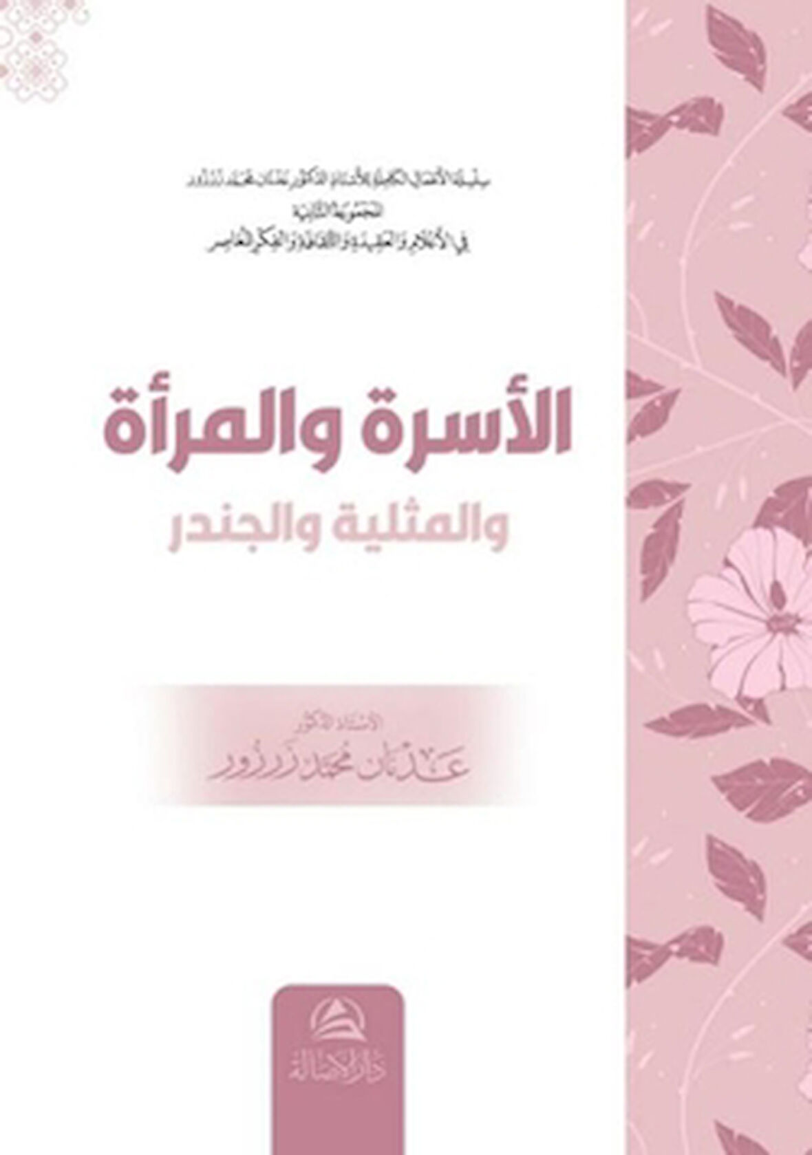 Al-Usre ve’l-Mer’a