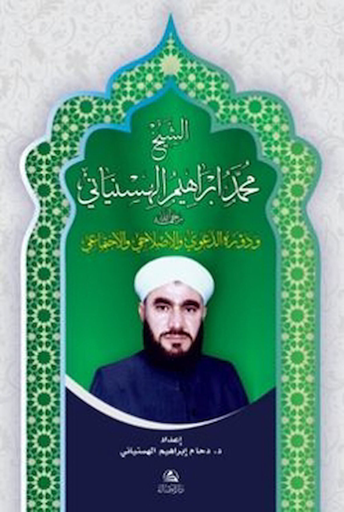 Şeyh Muhammed İbrahim Al-Hasinyani