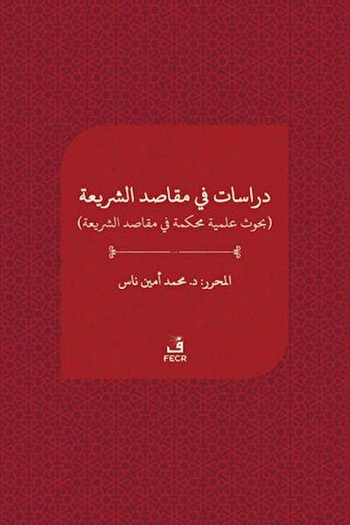 دراسات ﻓﻲ مقاصد الﺸﺮيعة - Dirasat fi makasıdi'ş-şeria