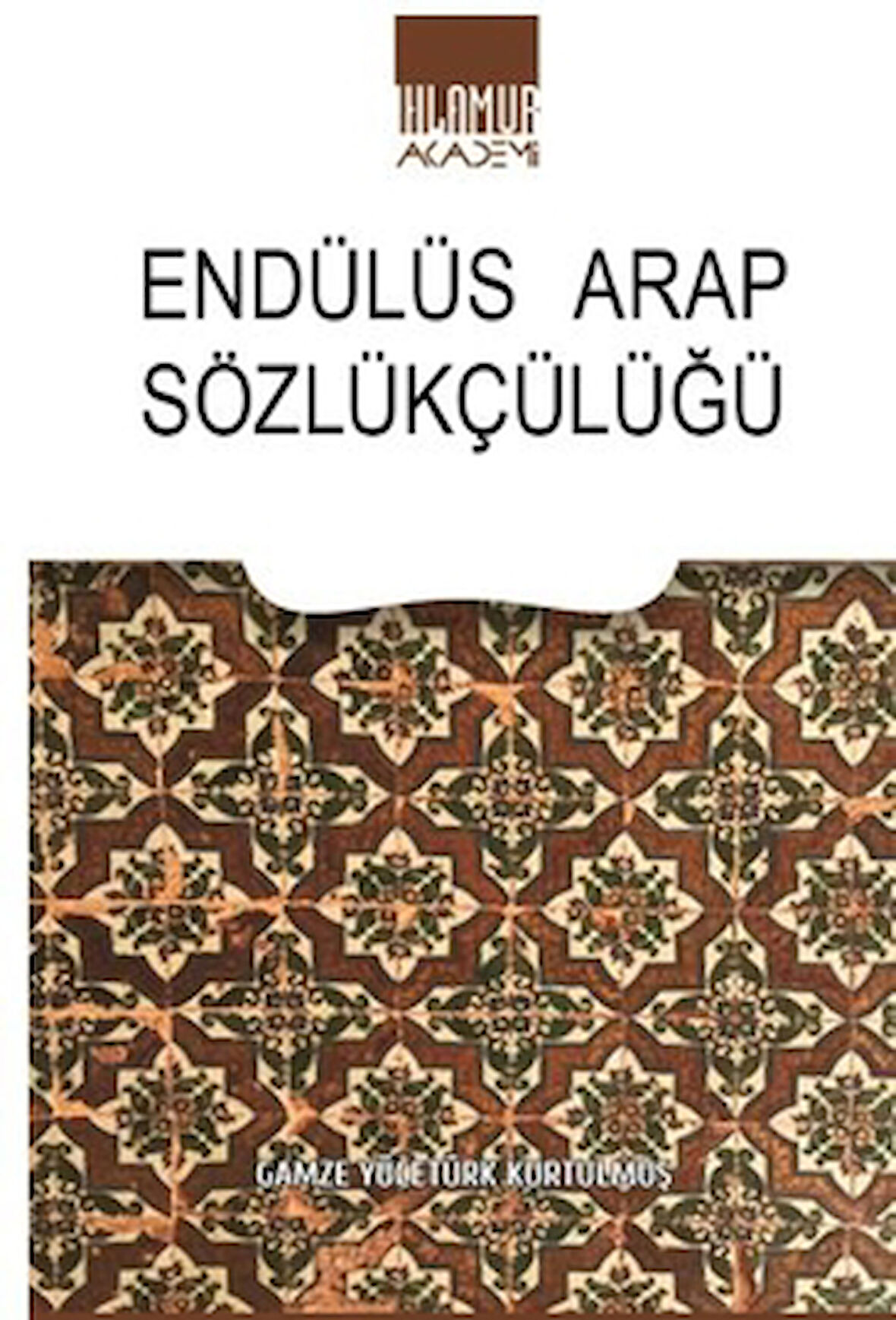 Endülüs Arap Sözlükçülüğü