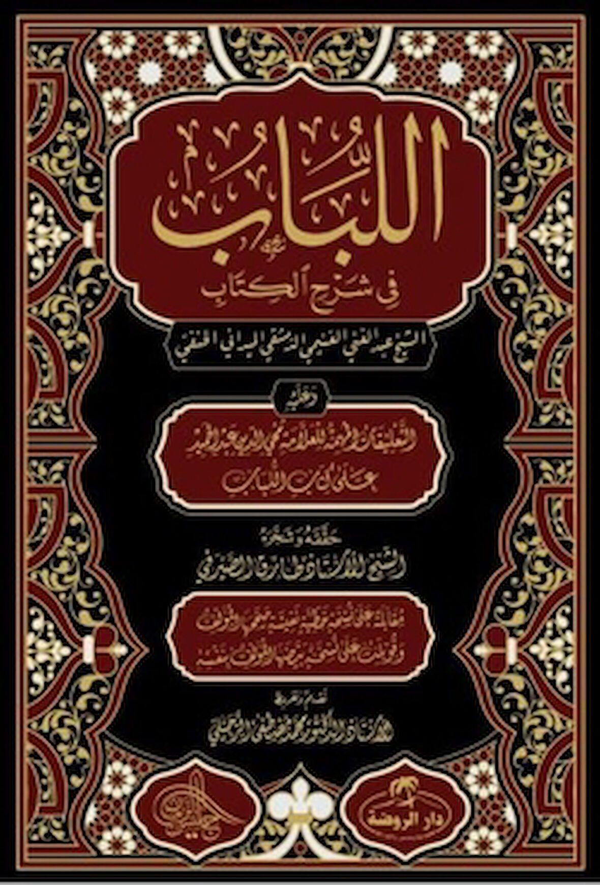 El Lübab Hanefi Fıkhı 2 Cilt