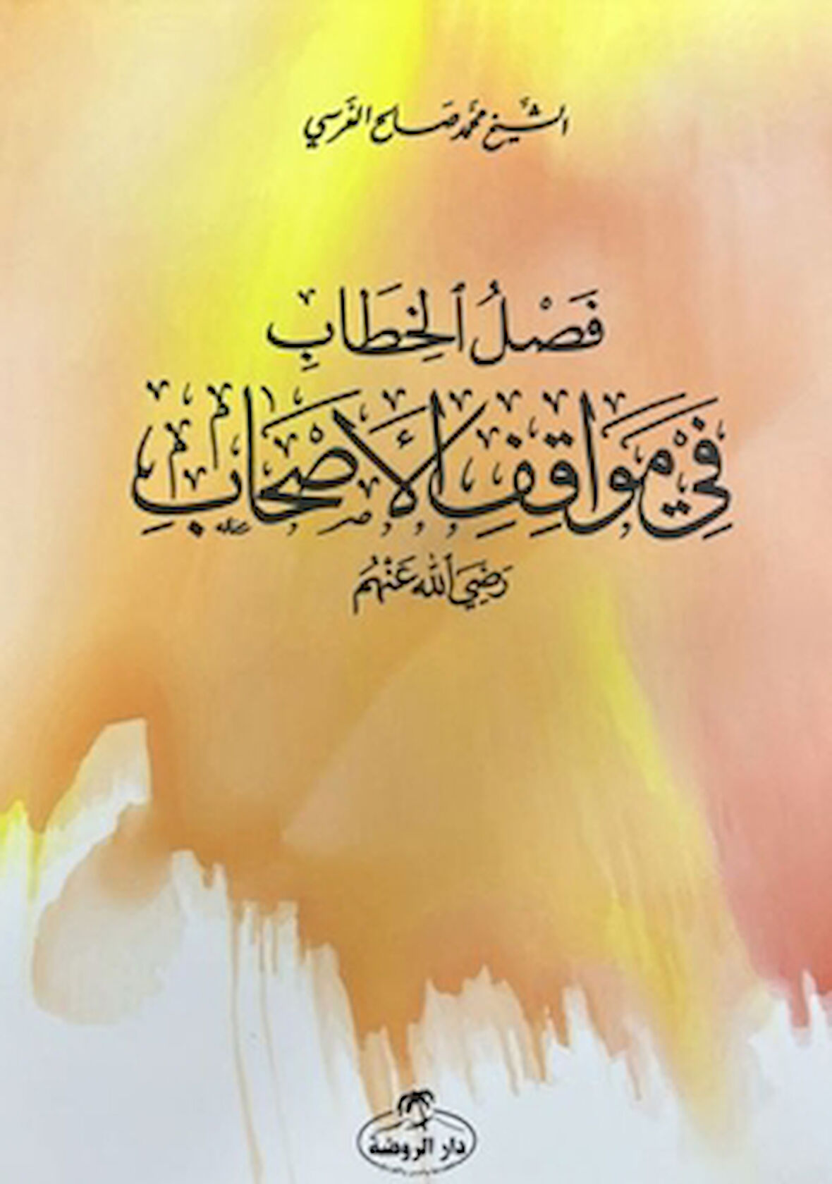 Faslu’l-Hitab fi Mevafiki’l-Eshab