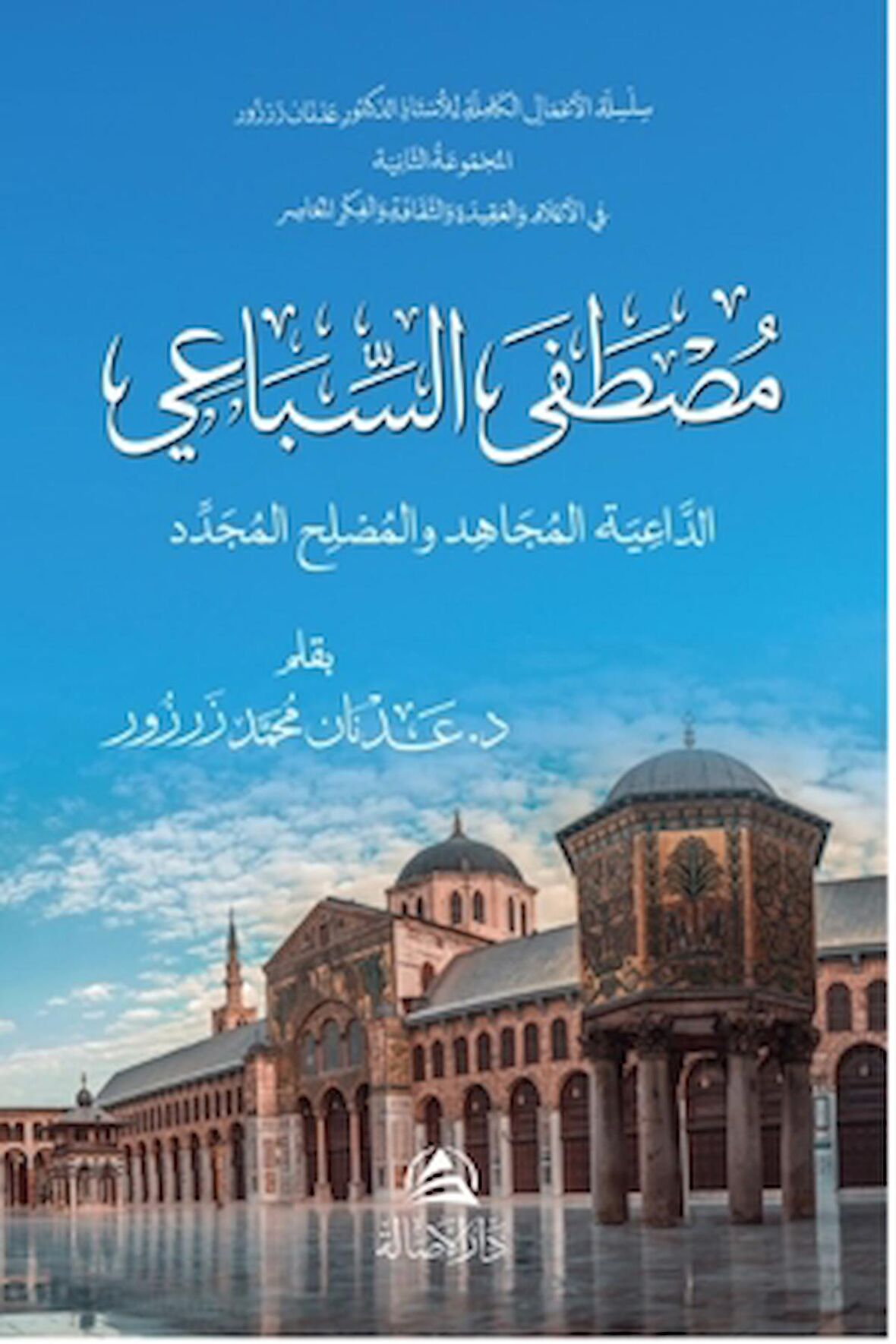 Mustafa As-Sibai Ad-Daiya Al-Mucahid