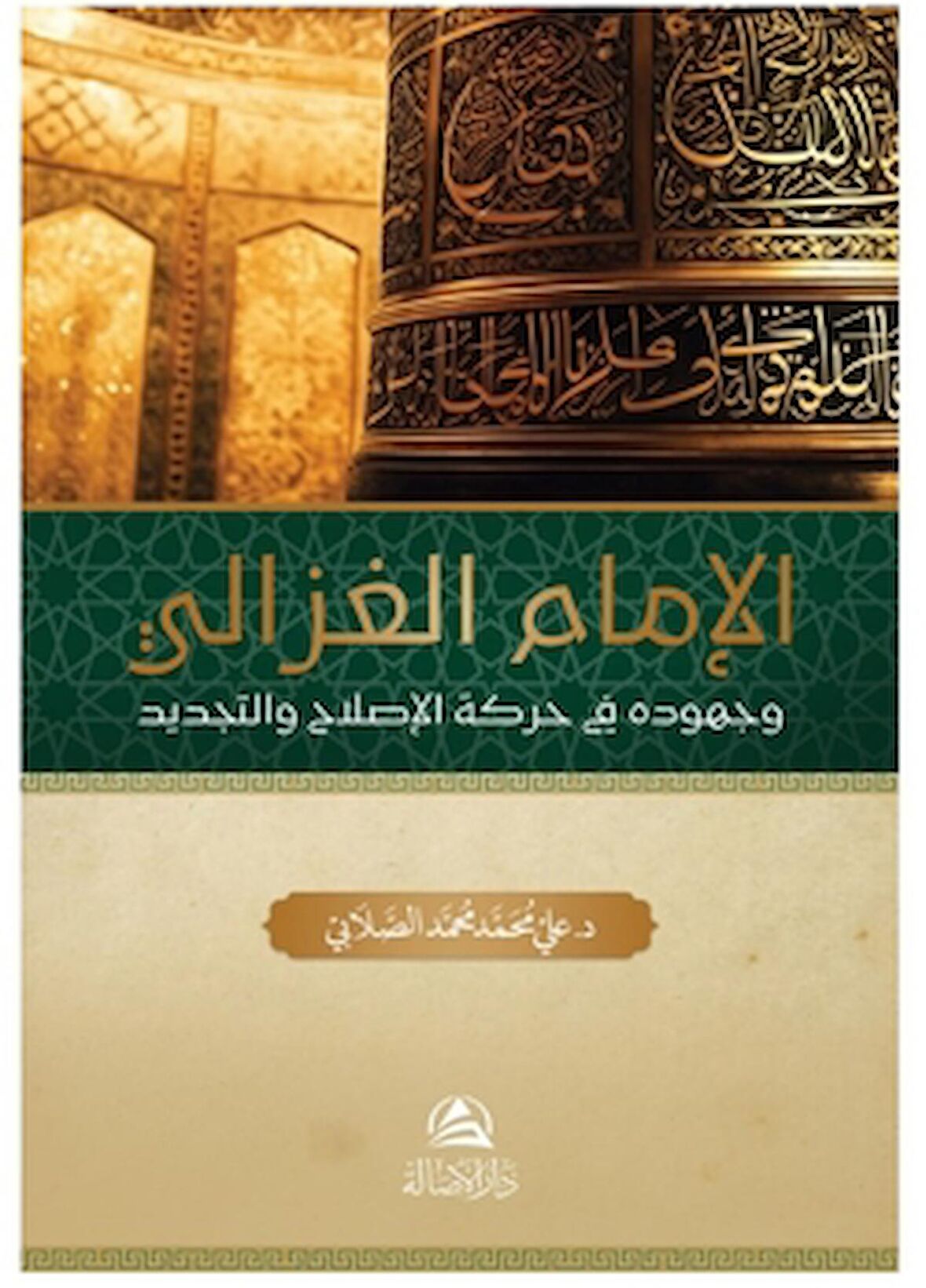 Al-İmam Al-Gazali