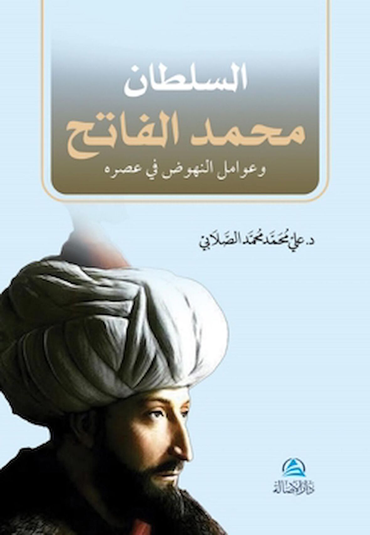 Soltan Mohammad Al-Fatih