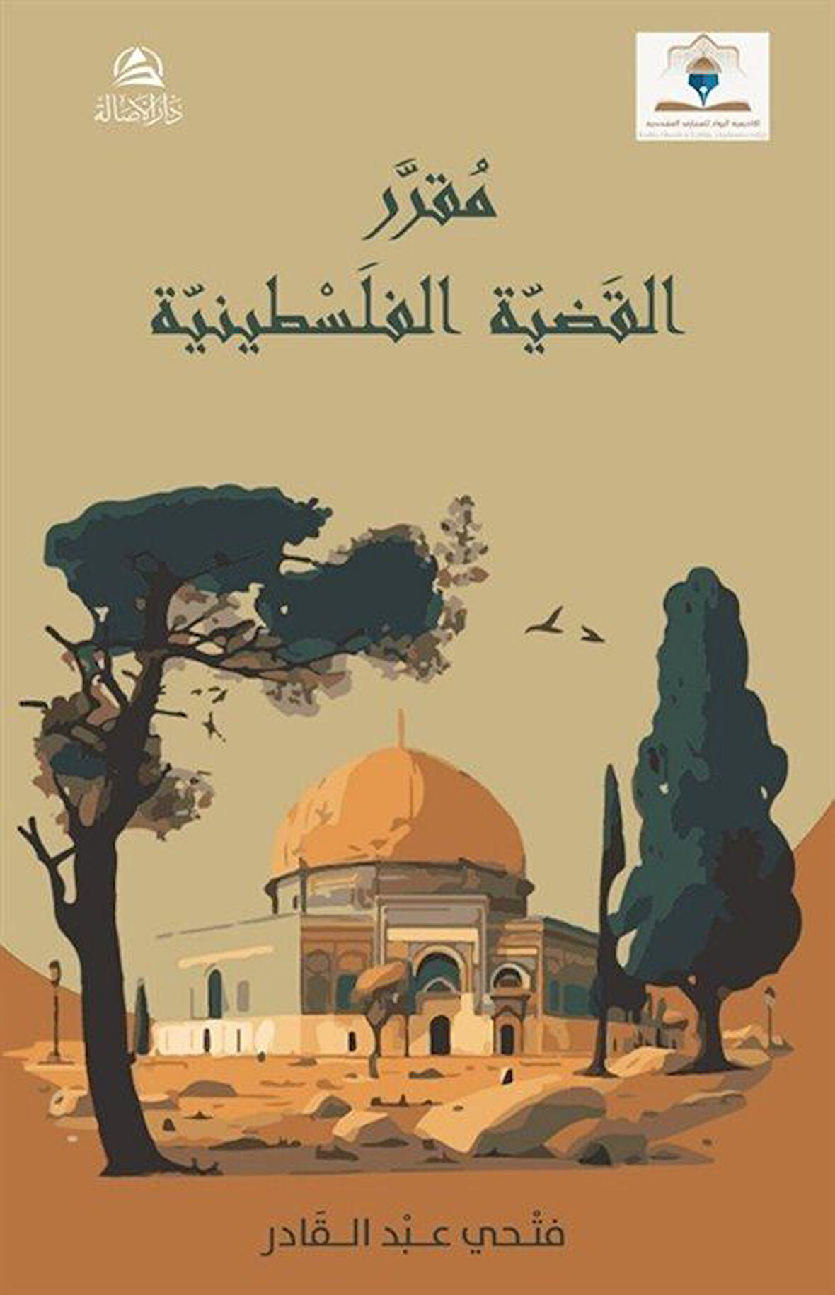 Mukarriru al-Qadiyyatu'l Filistiniyye / Fethi Abdulkadir
