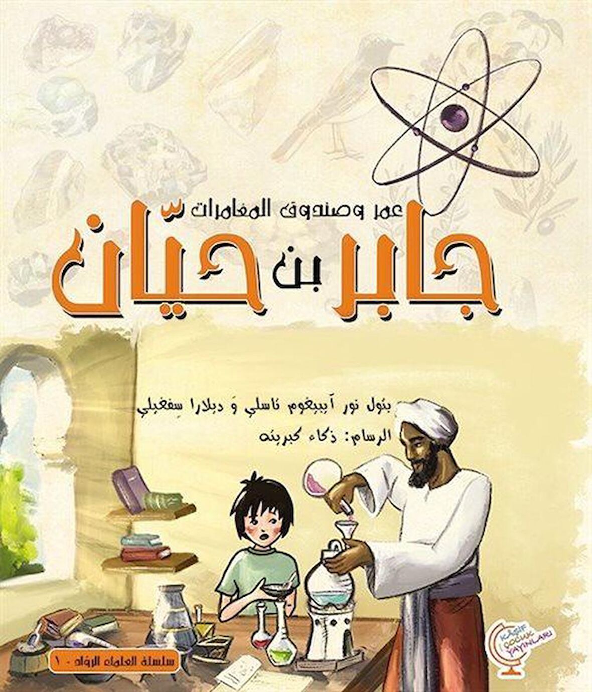 عمر وصندوق المغامرات: جابر بن حیان - Ömerle Bir Kutu Macera: Cabir bin Hayyan