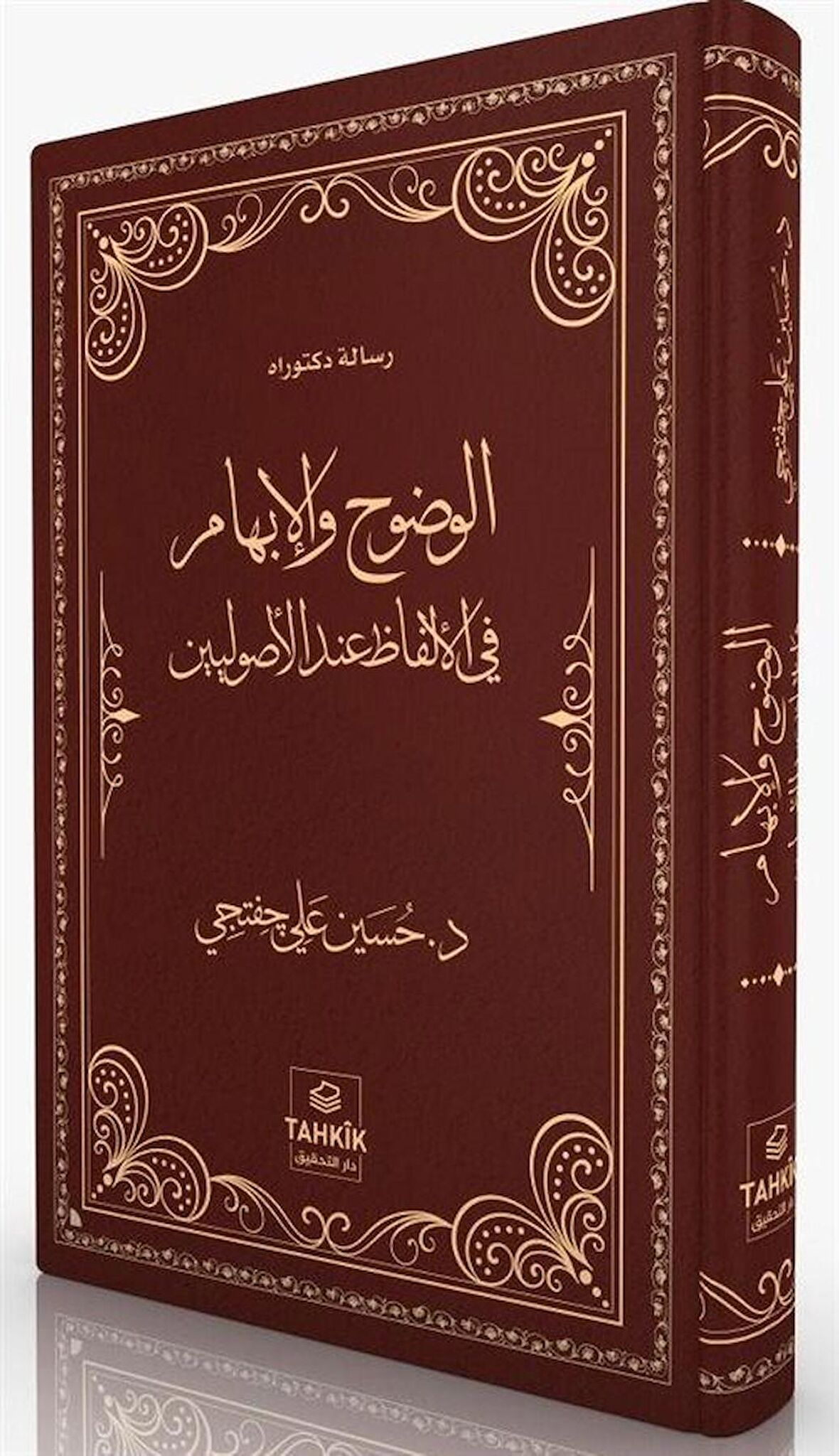 El-Vuduh Ve'l-ibham F''l-Elfazi İnde'l-Usuliyyîn