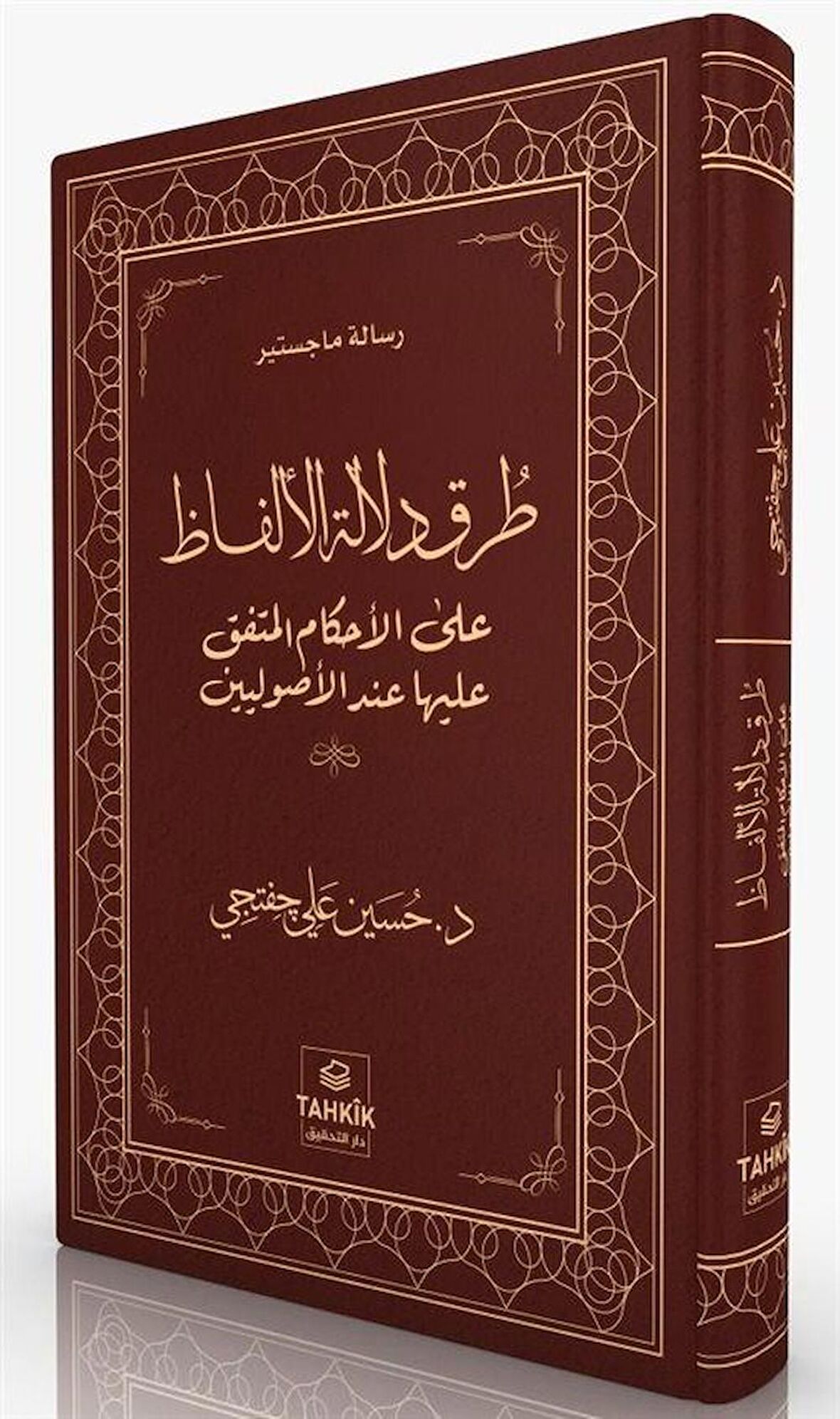 Turuku Delaleti'l-elfaz Ale'l-ahkami'l-muttefik Aleyha İnde'l-usuliyyin
